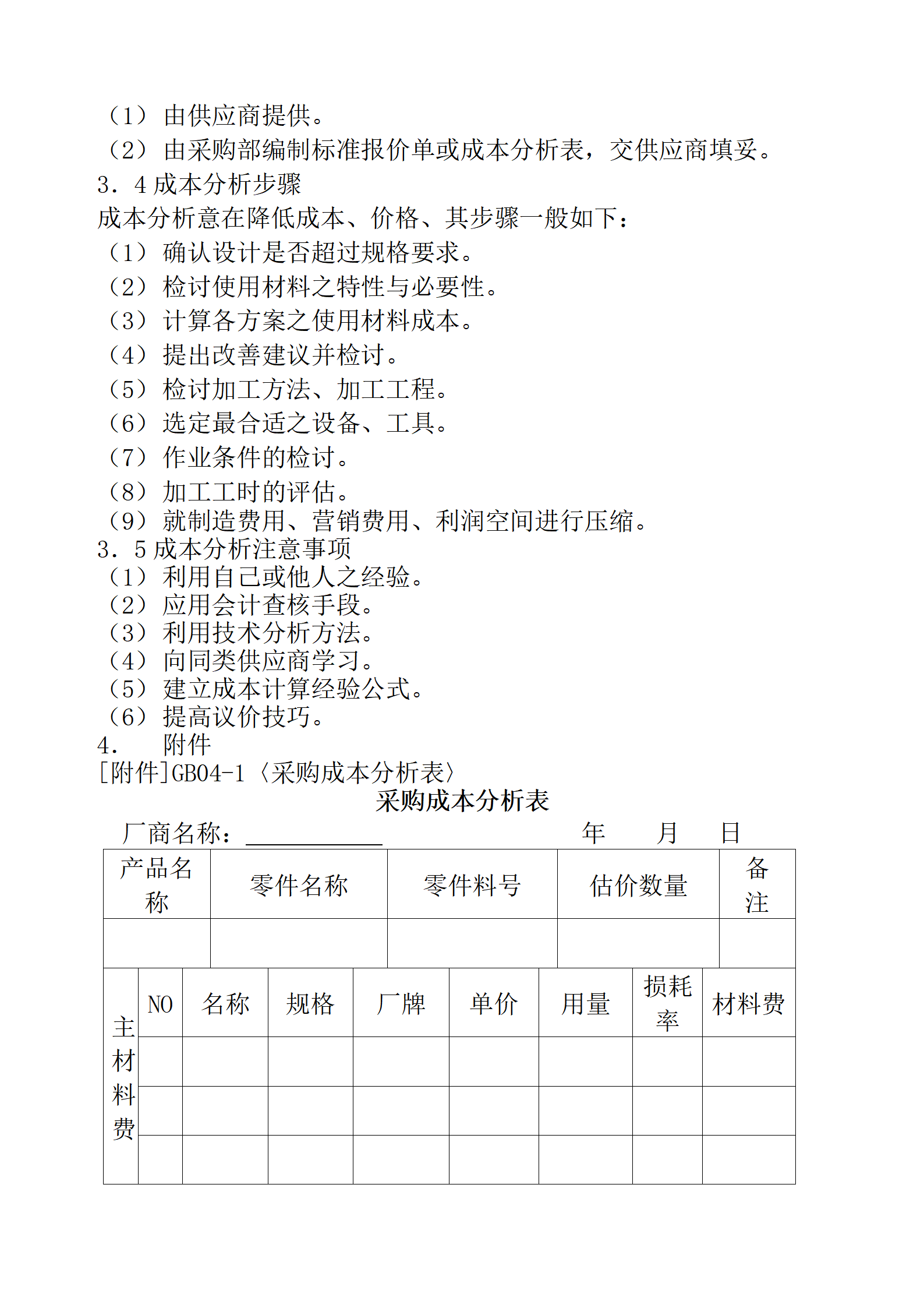 03-采购价格管理制度_03.png