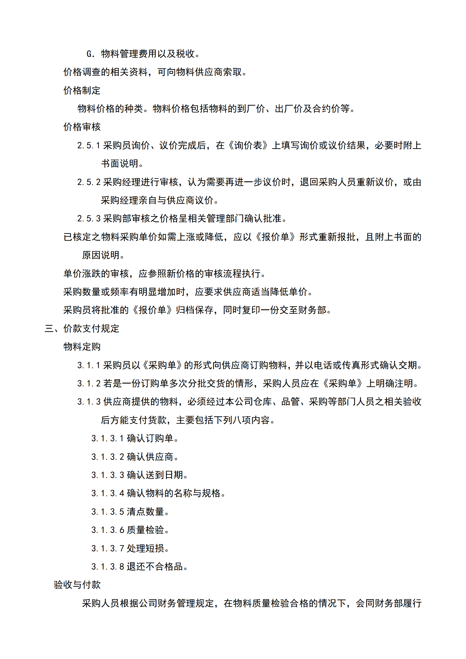 02-采购价格管理制度_02.png