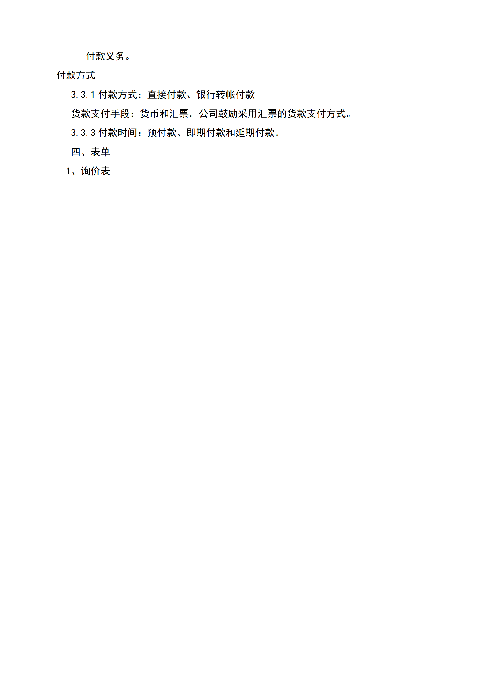 02-采购价格管理制度_03.png