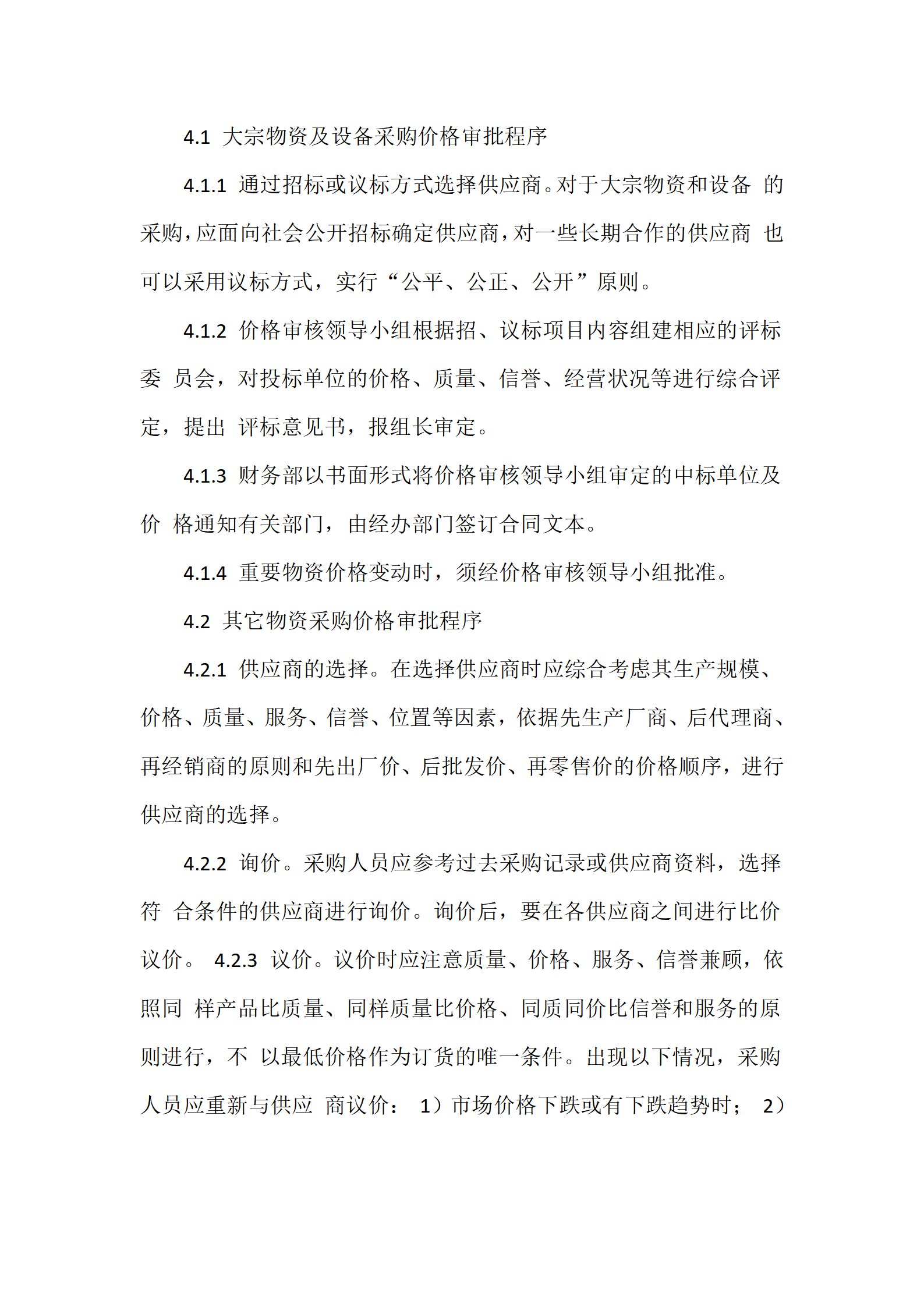 05-采购价格审核管理办法-_03.png