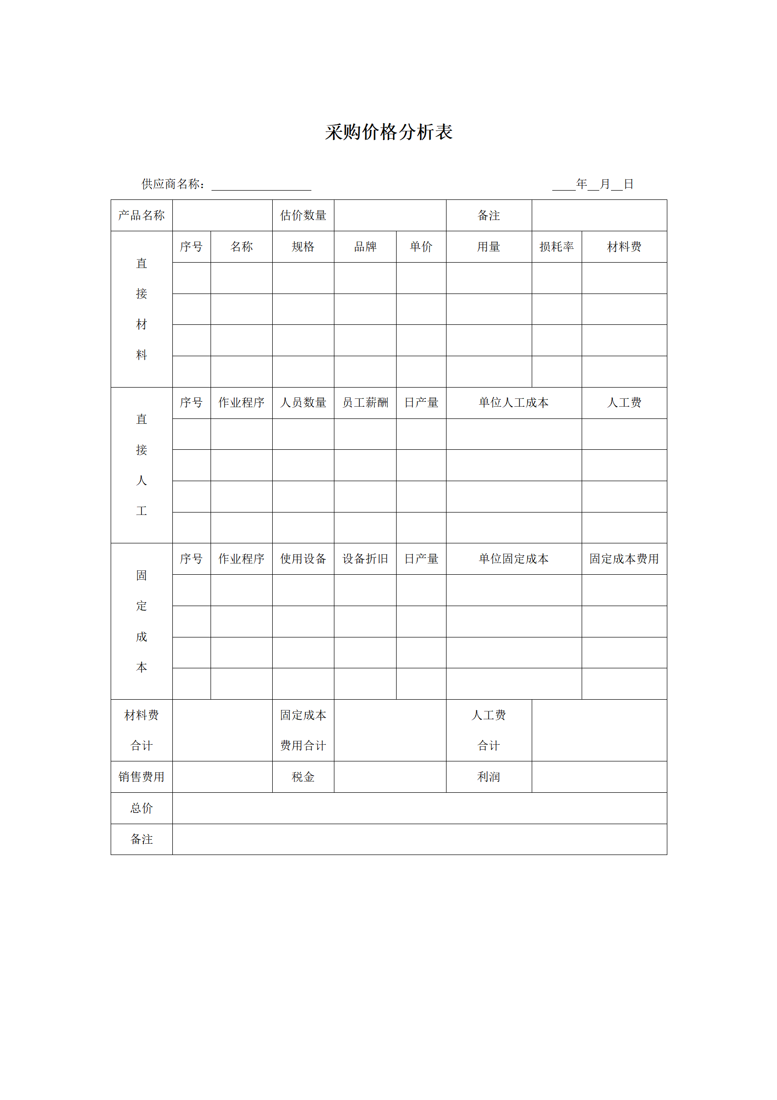 08-采购价格分析表_01.png