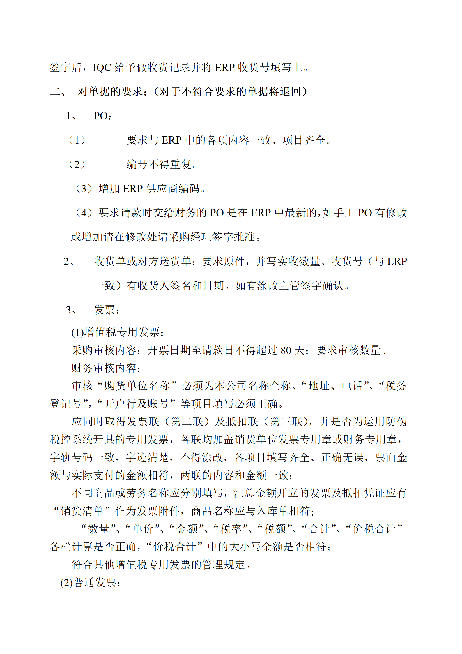 00-公司采购付款流程_05.png