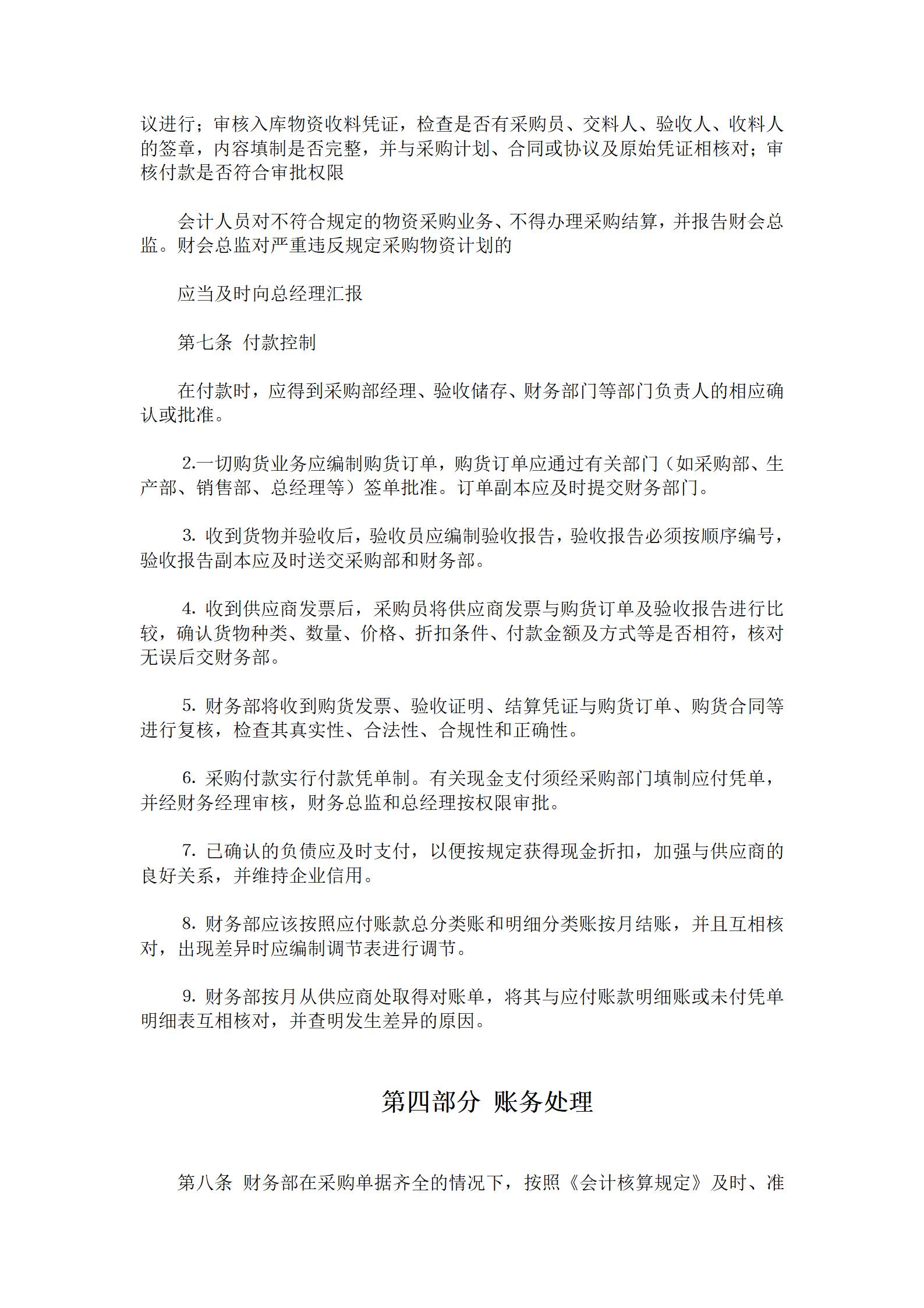 01-采购付款管理制度_03.png