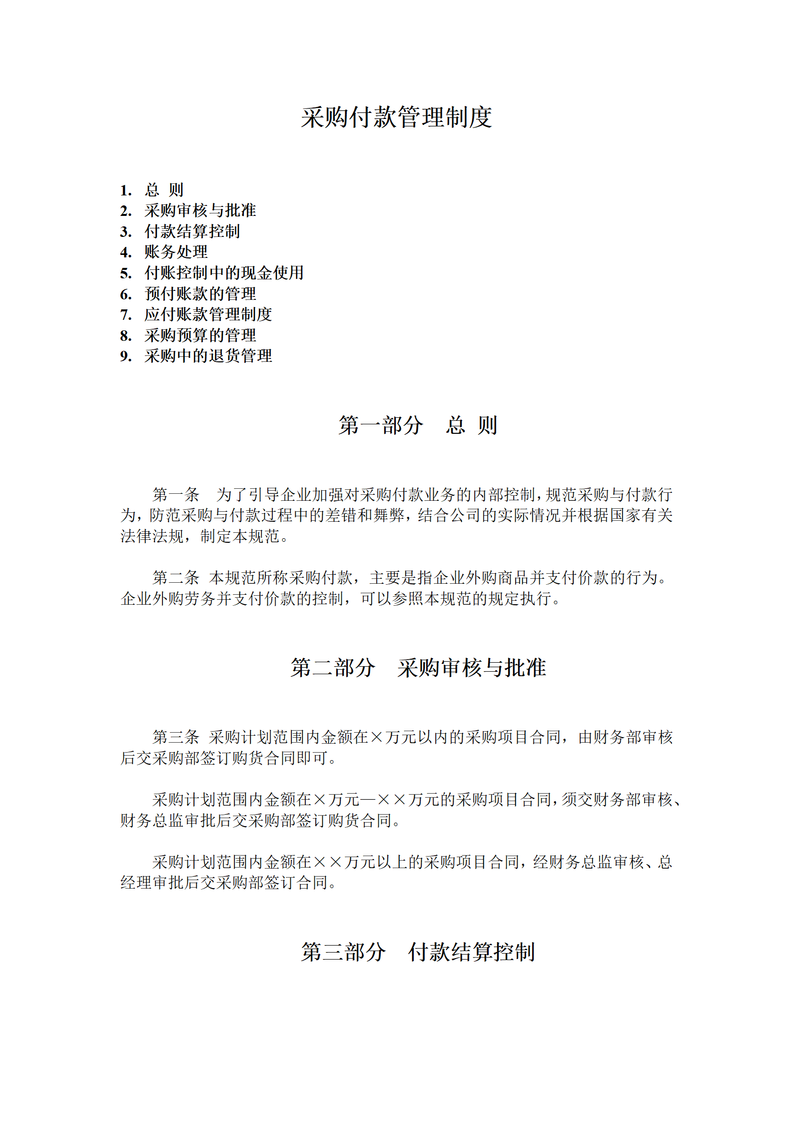 01-采购付款管理制度_01.png