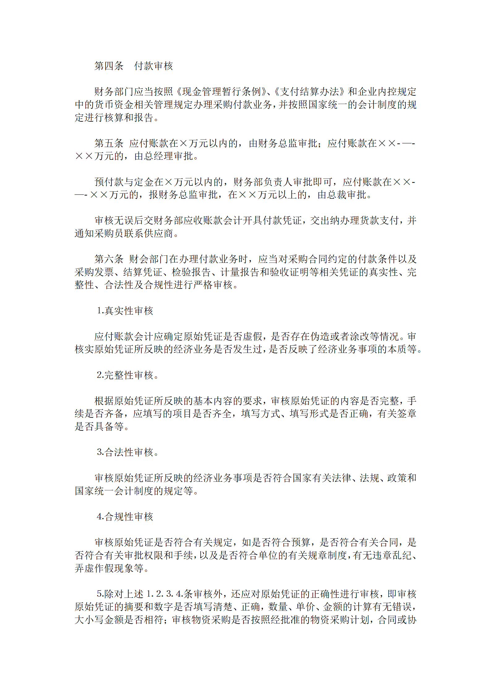 01-采购付款管理制度_02.png