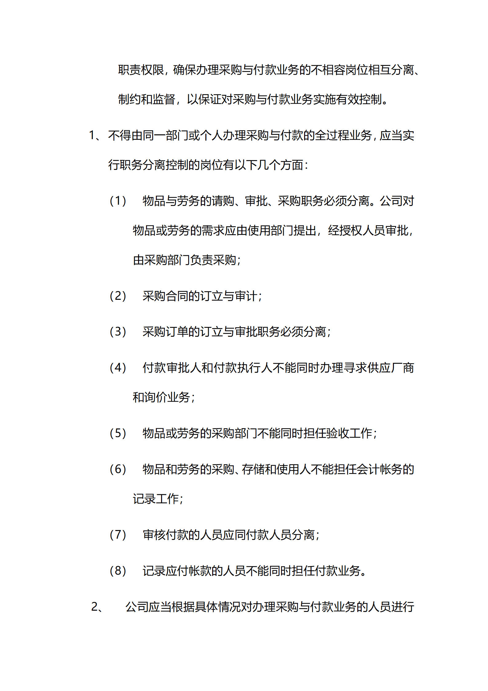 04-公司采购与付款内部控制制度_02.png