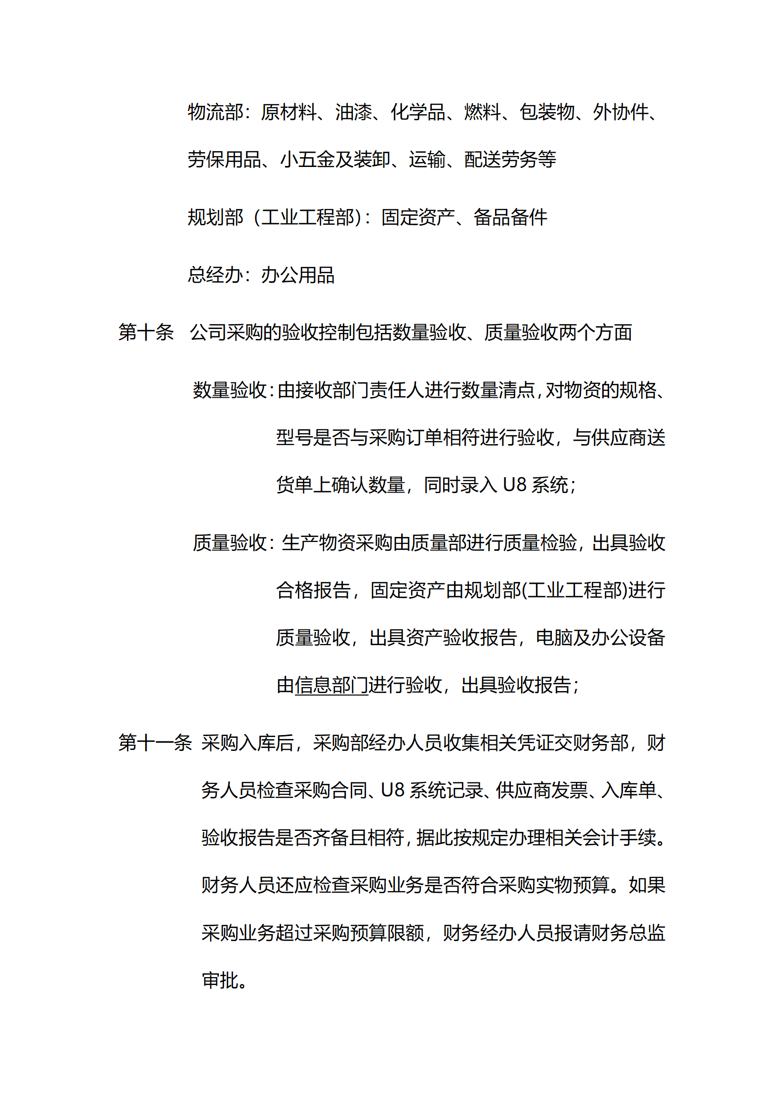 04-公司采购与付款内部控制制度_04.png