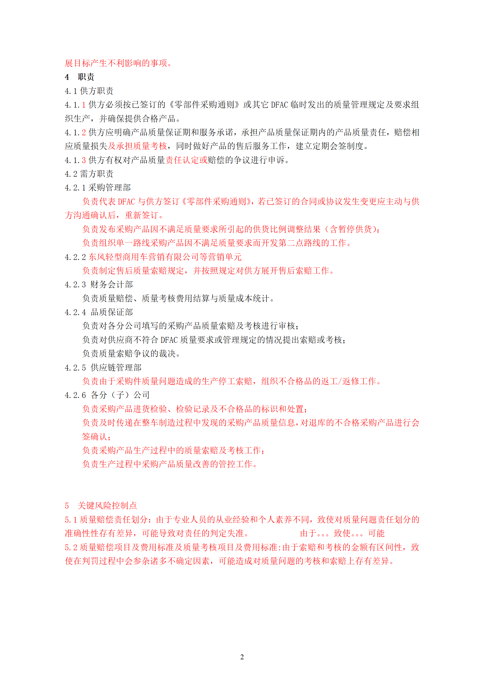 04-采购产品质量索赔和考核管理_02.png