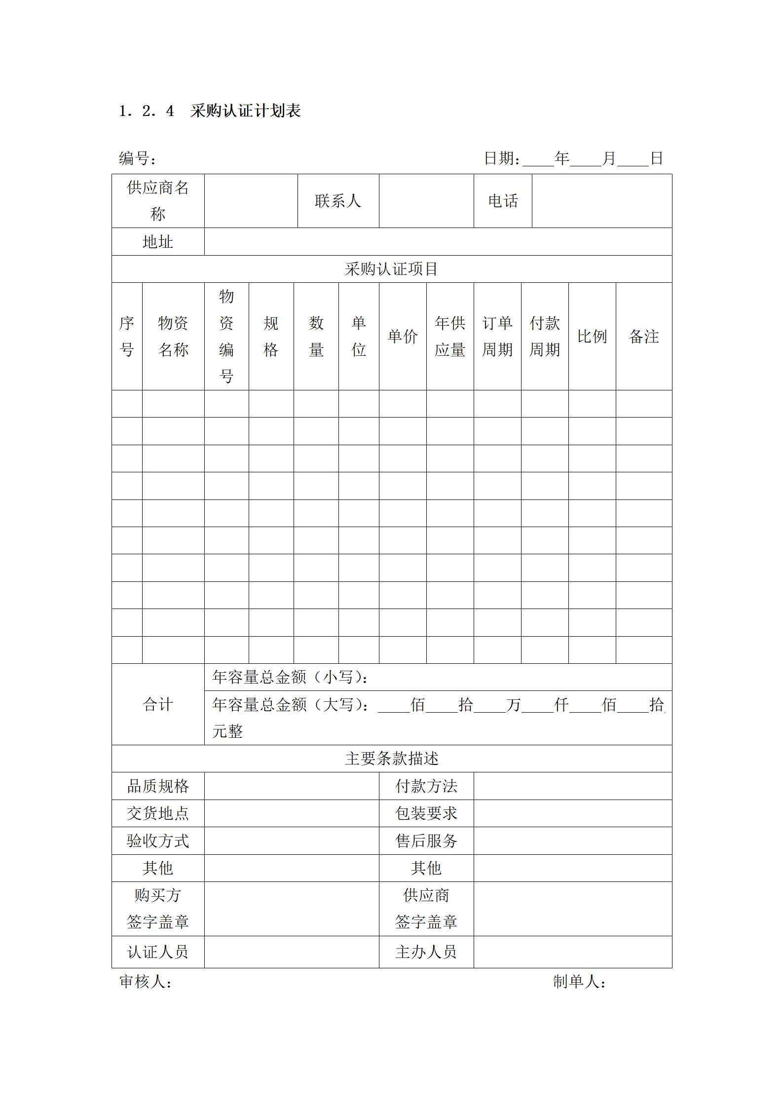 07-采购质量管理细化执行与模板_04.png