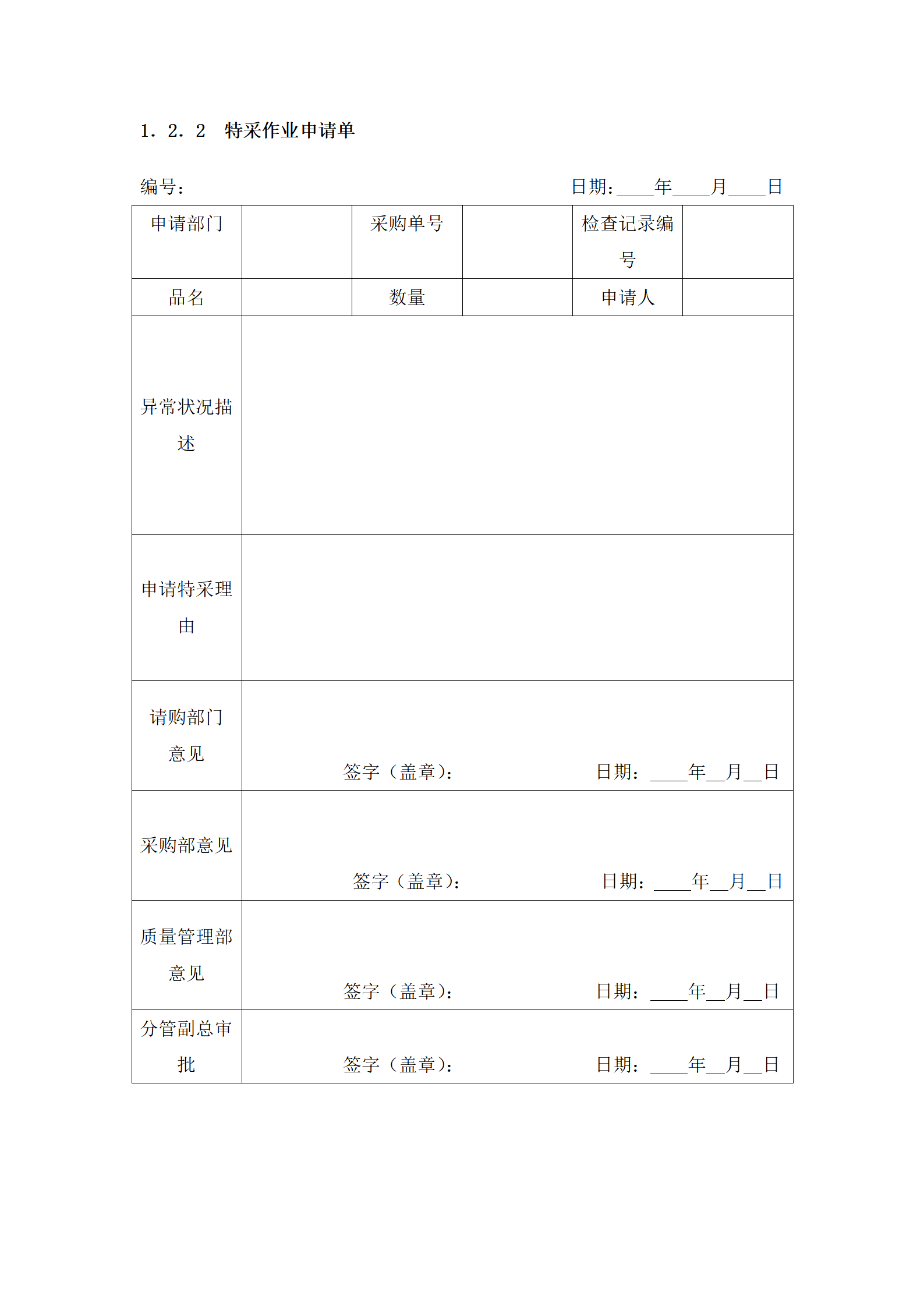 07-采购质量管理细化执行与模板_02.png