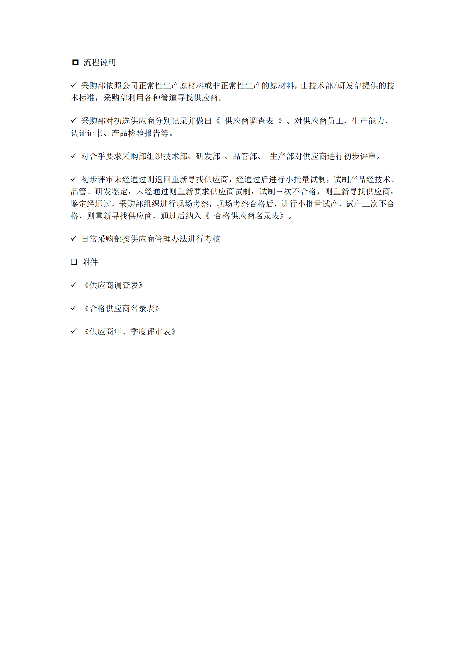 02-采购与出入库管理流程_04.png