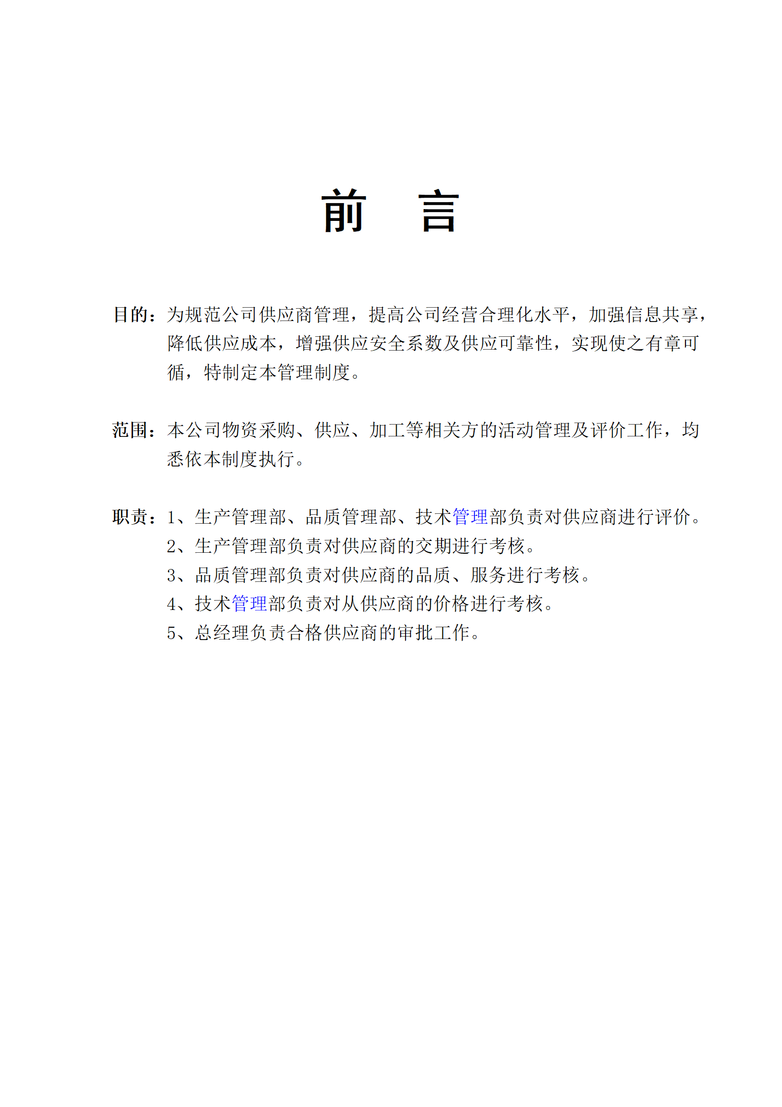 06-供应商管理SOP_02.png