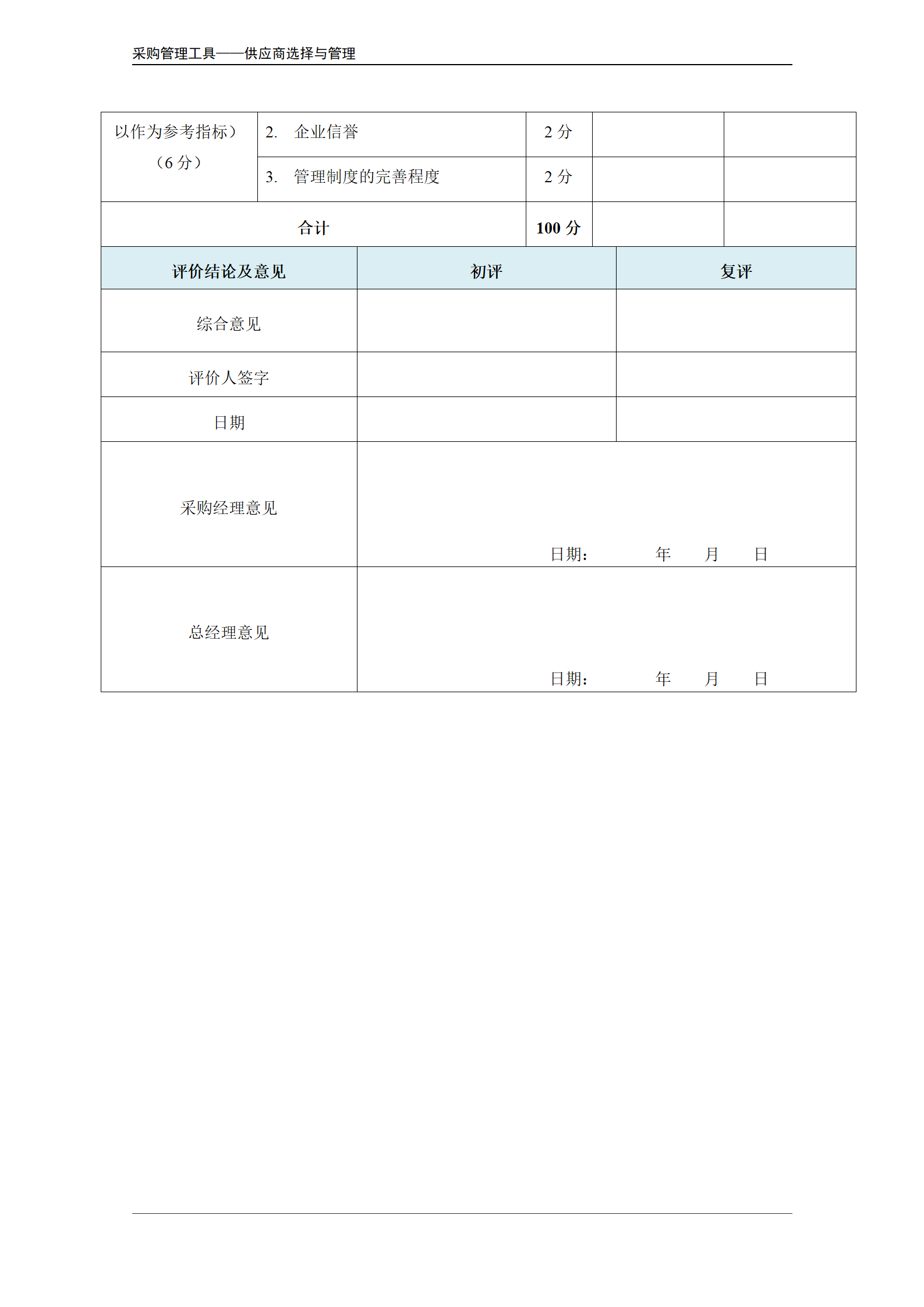 08-供应商筛选评分表.doc_04.png