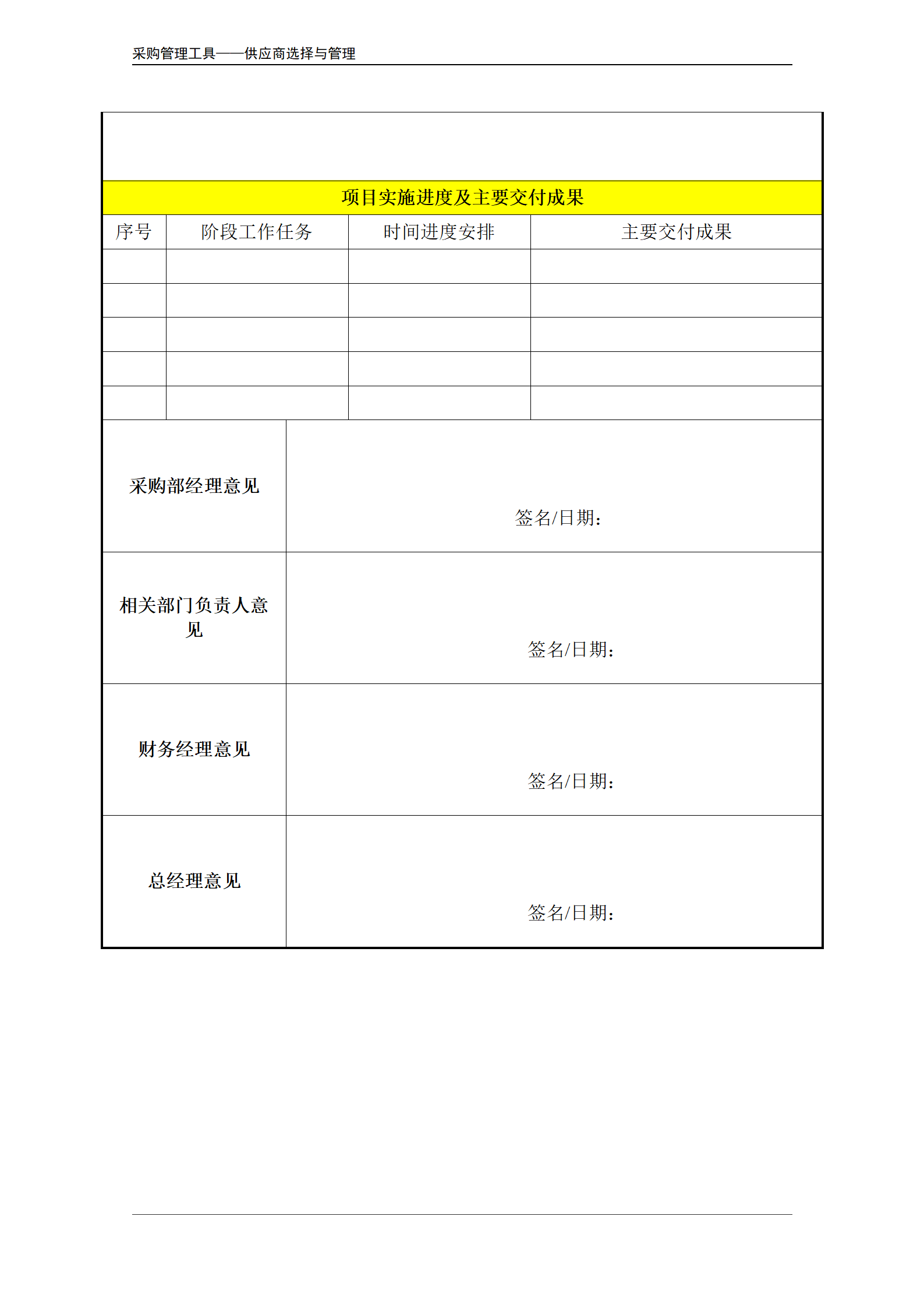 09-新供应商开发立项申请表.doc_03.png