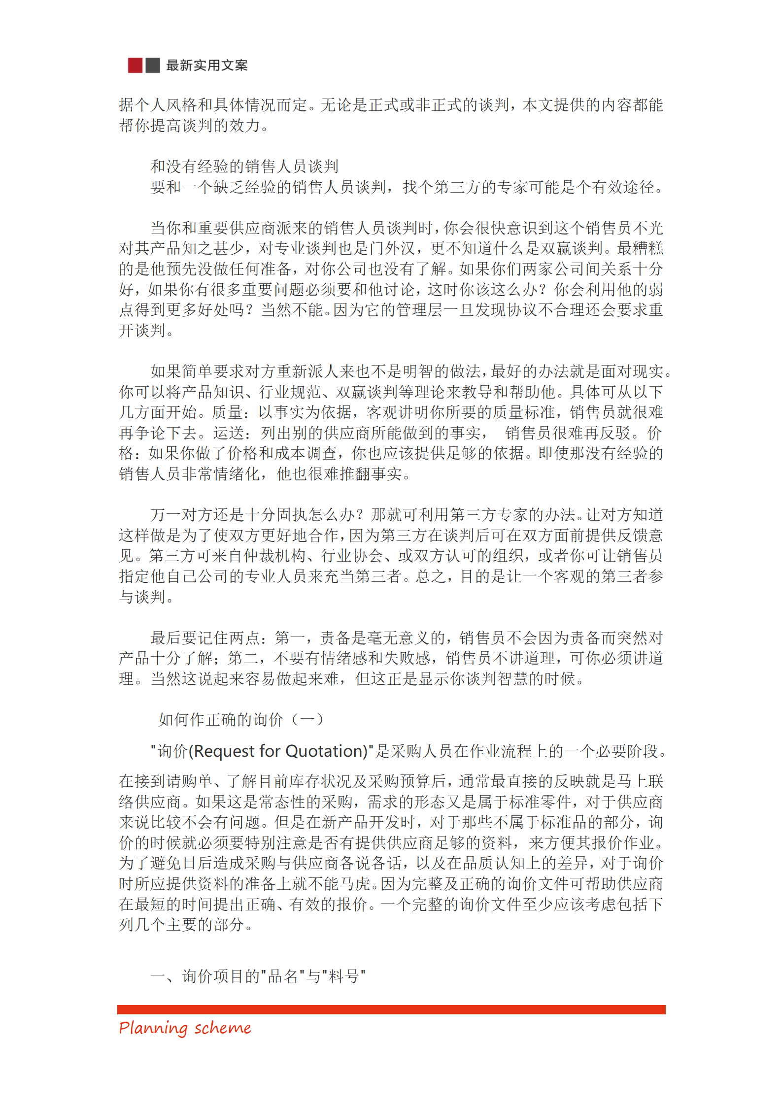 16-采购培训之三－谈判  与议价_05.png