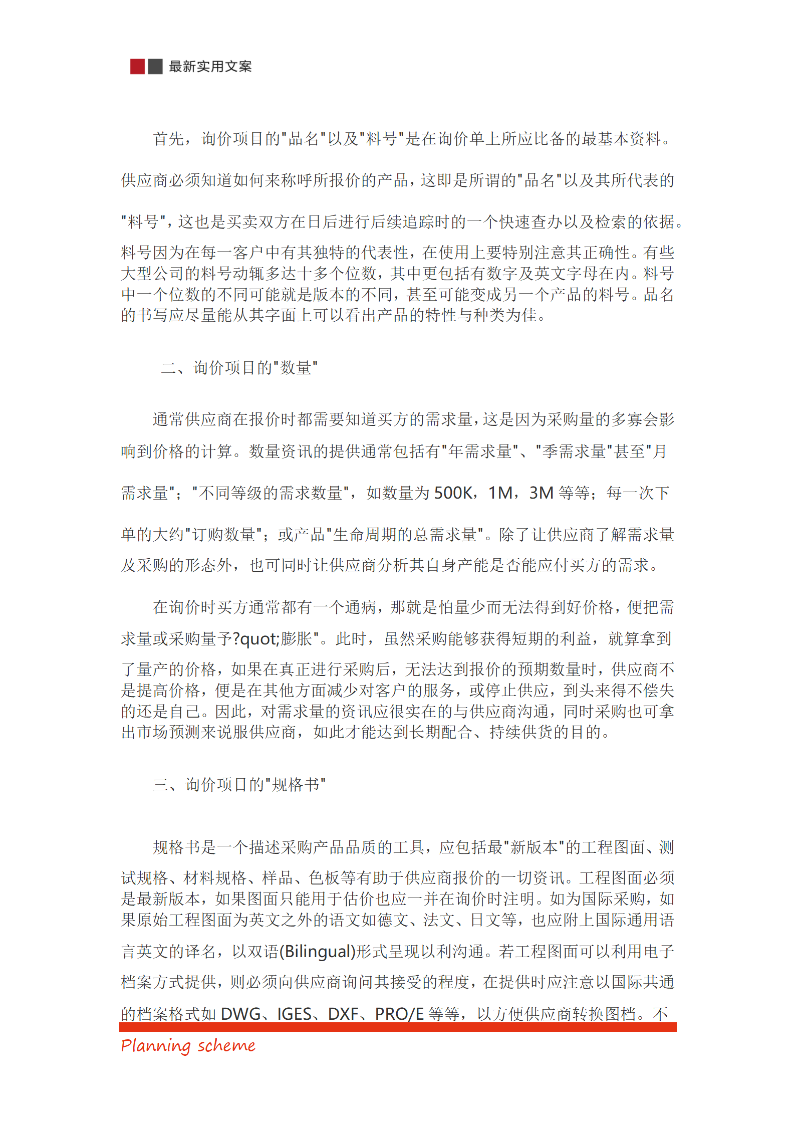 16-采购培训之三－谈判  与议价_06.png