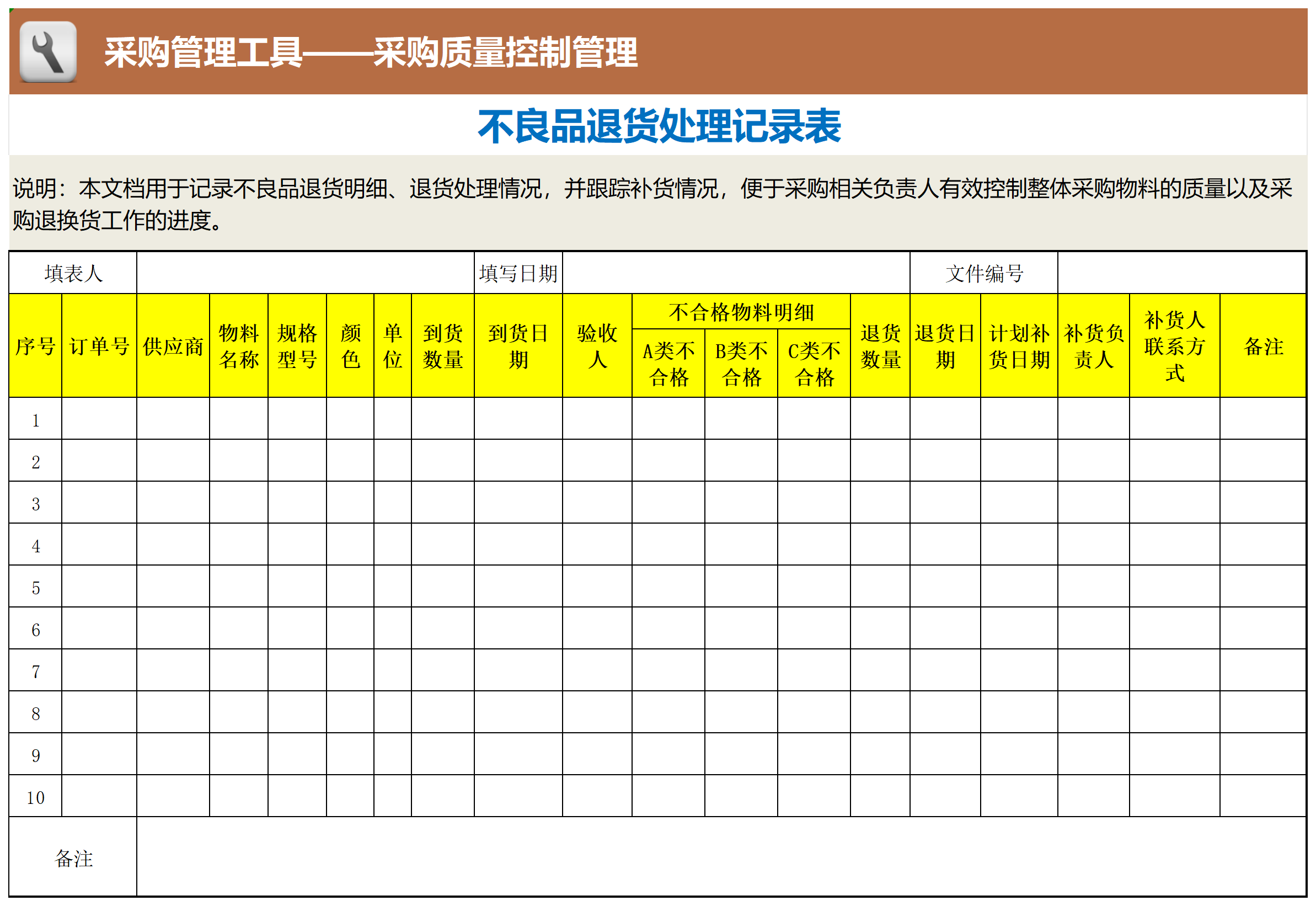 不良品退货处理记录表_工具表格.png