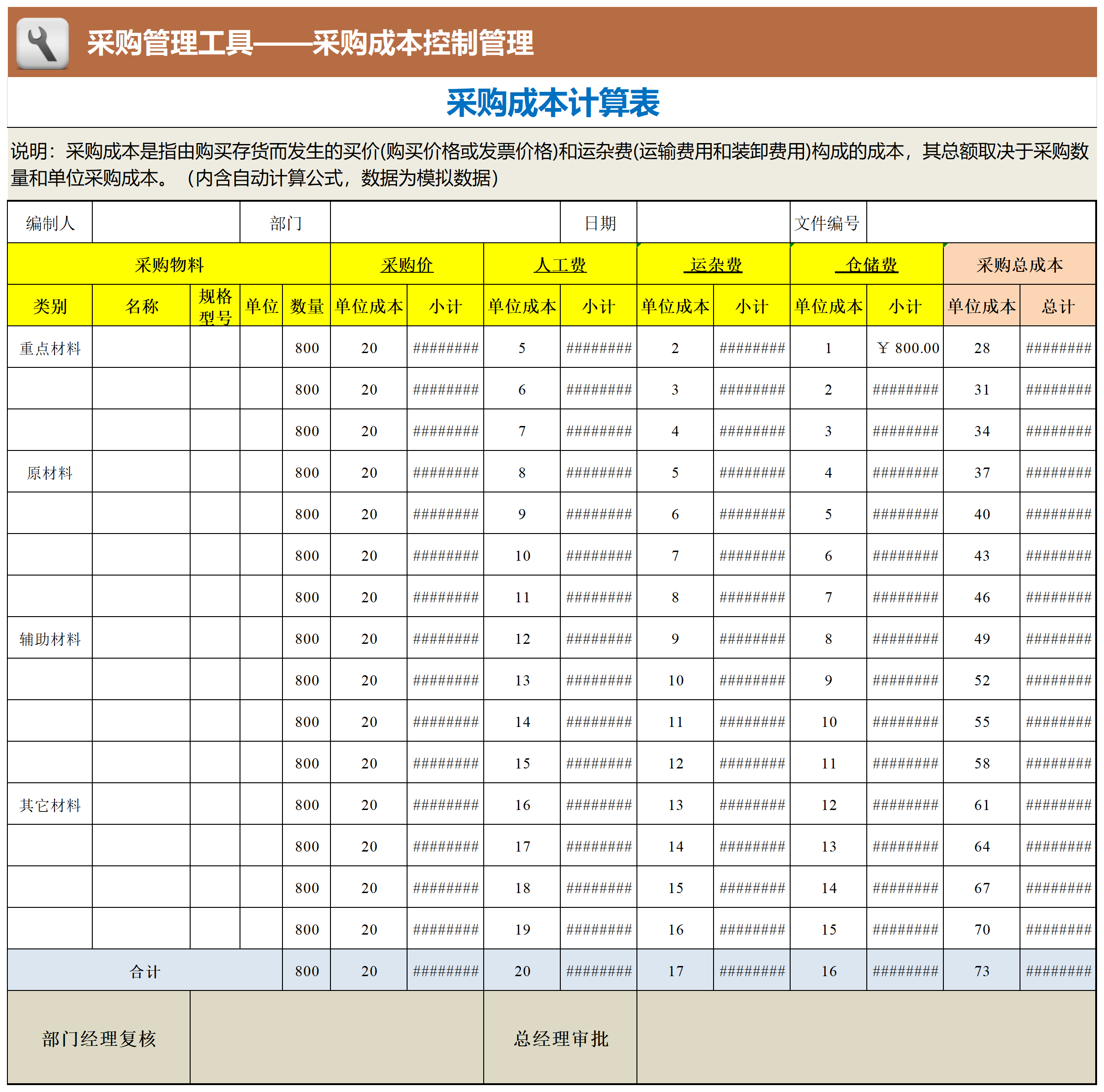 采购成本计算表_Sheet1.png