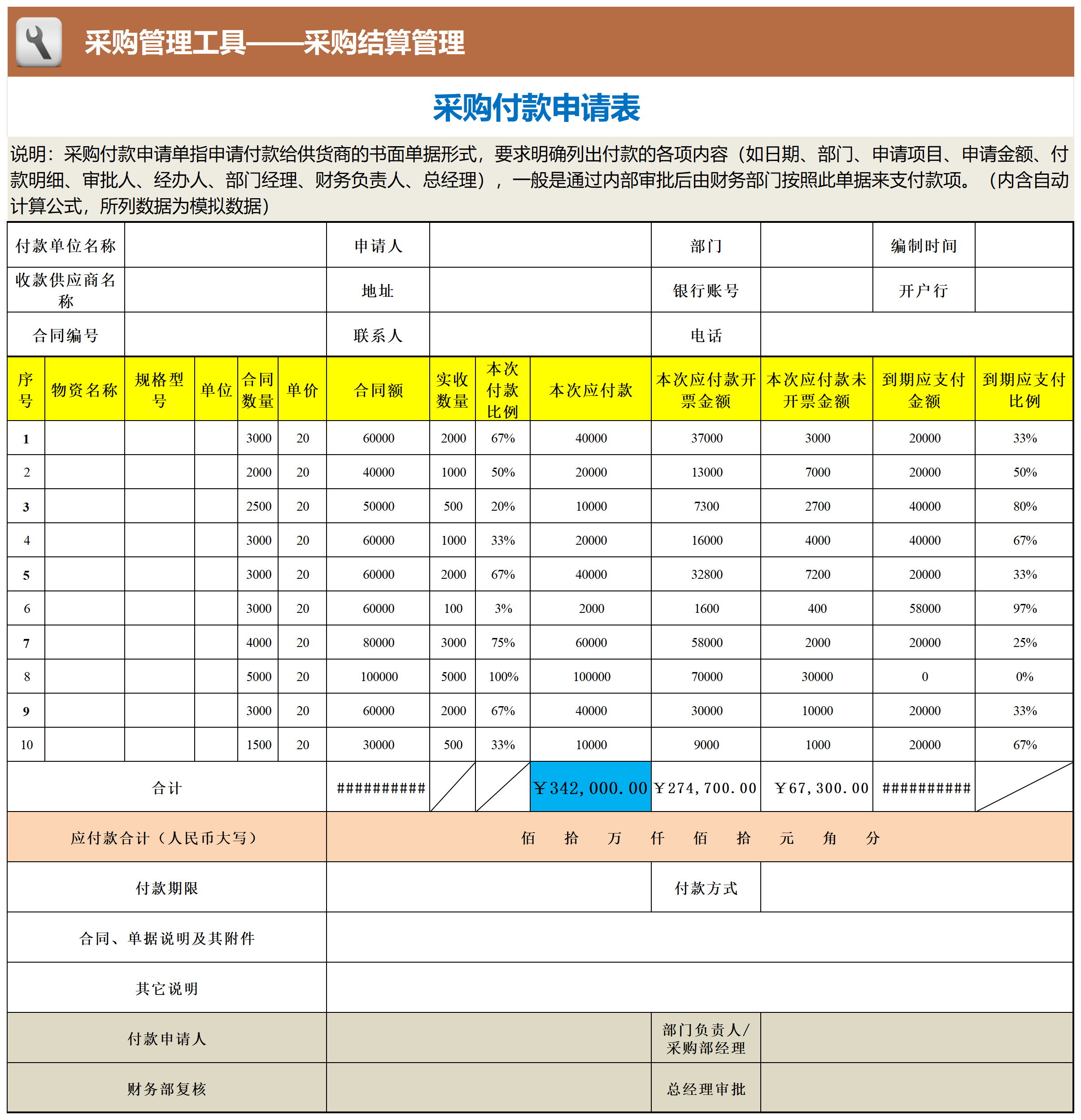 采购付款申请表_工具表格.png