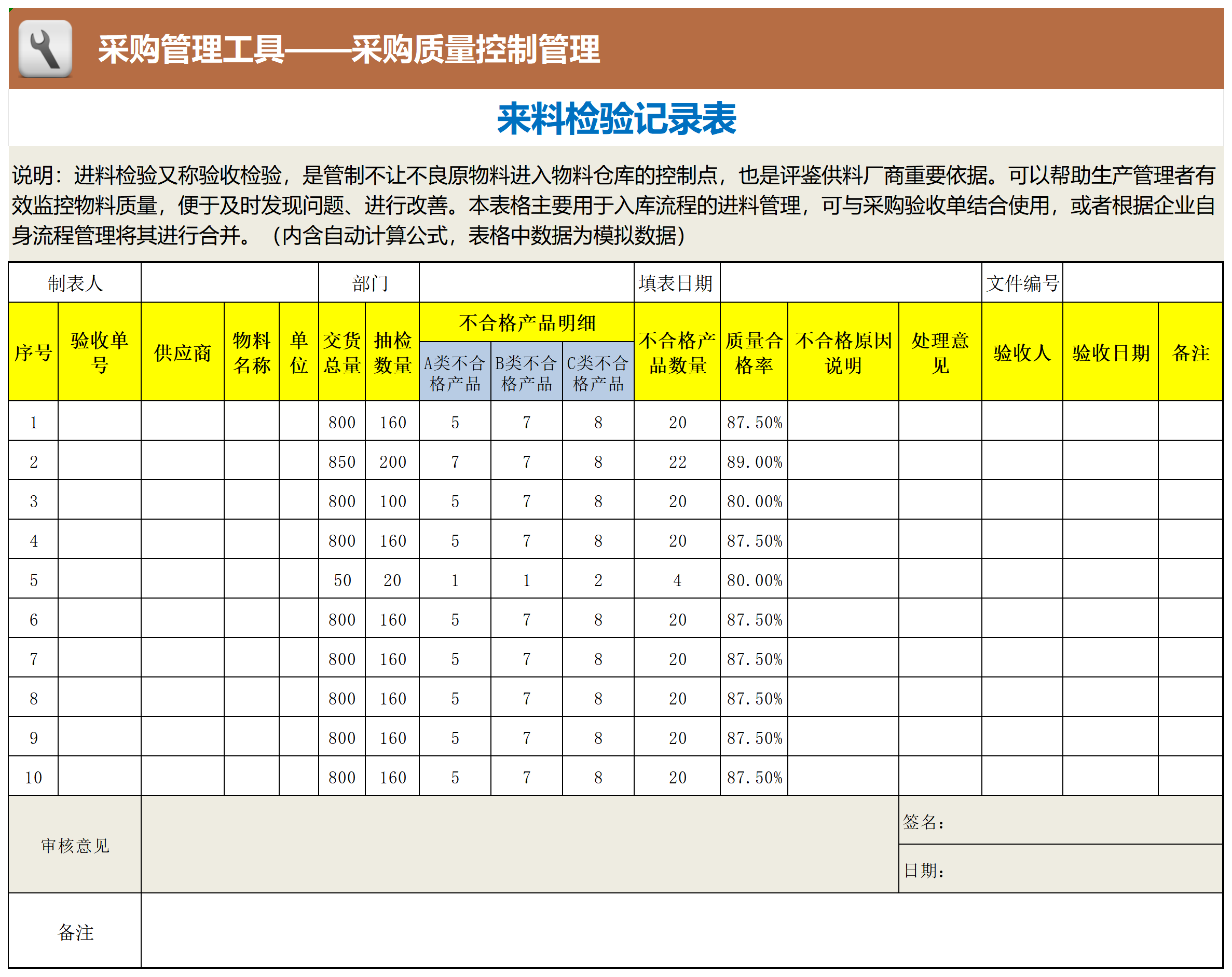 来料检验记录表_工具表格.png