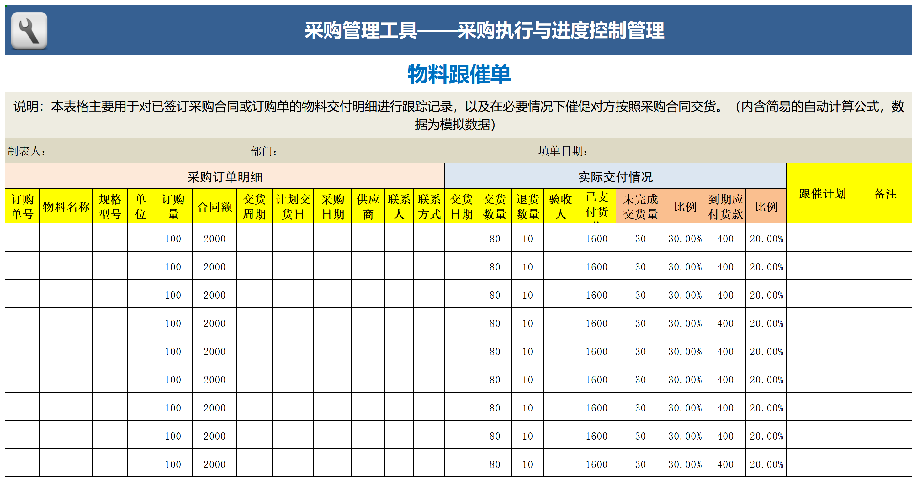 物料跟催单_Sheet1.png