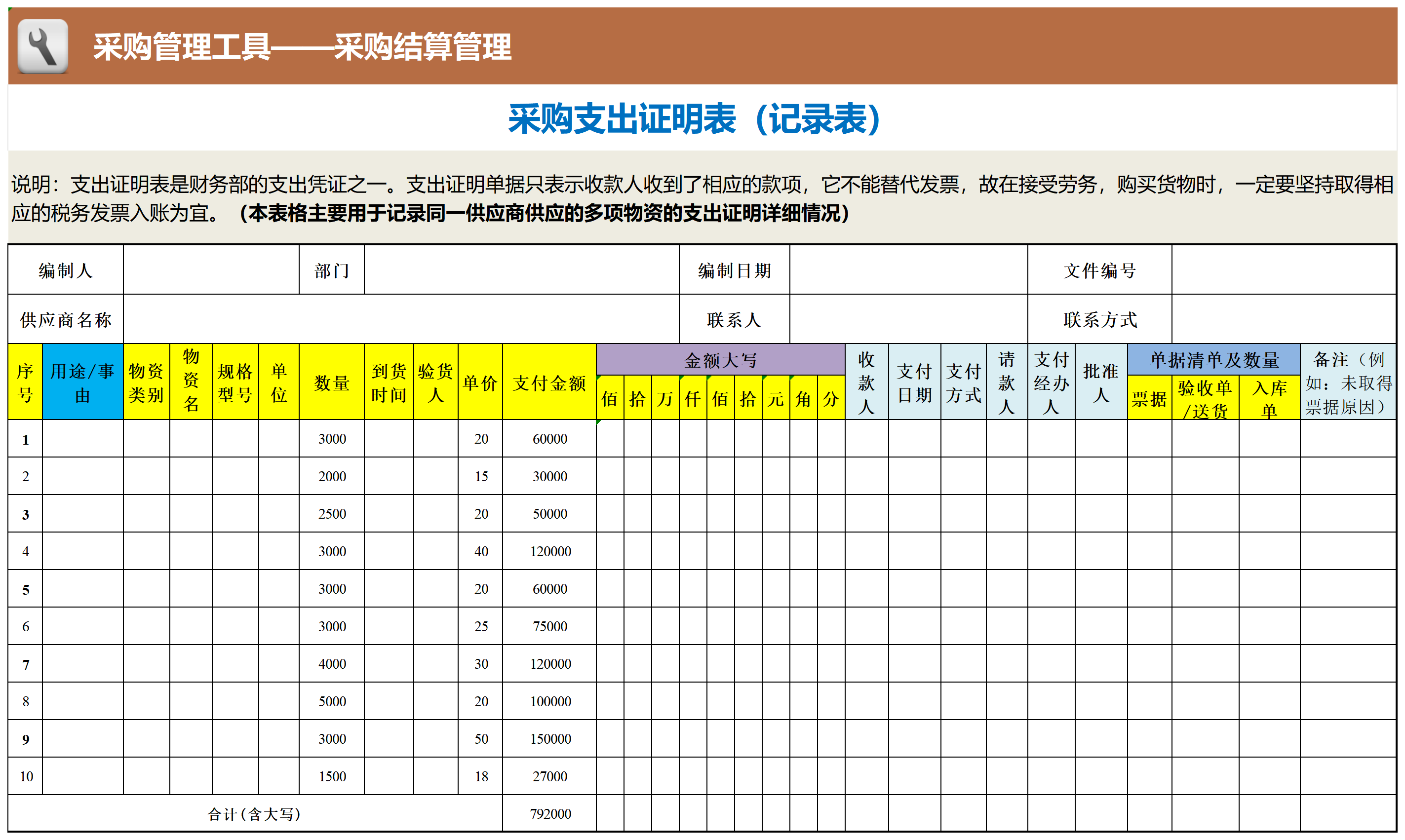 支出证明表（多项目记录表）_工具表格.png