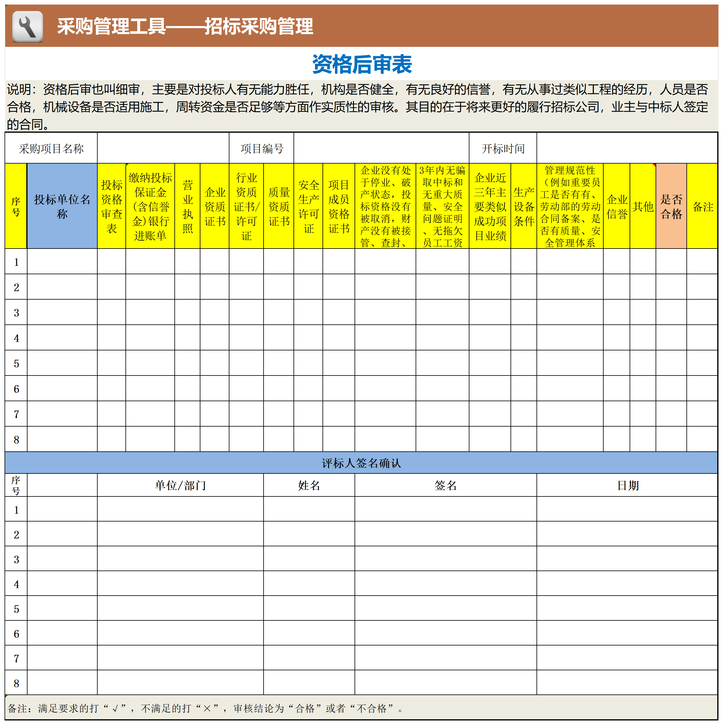 资格后审表_工具表格.png