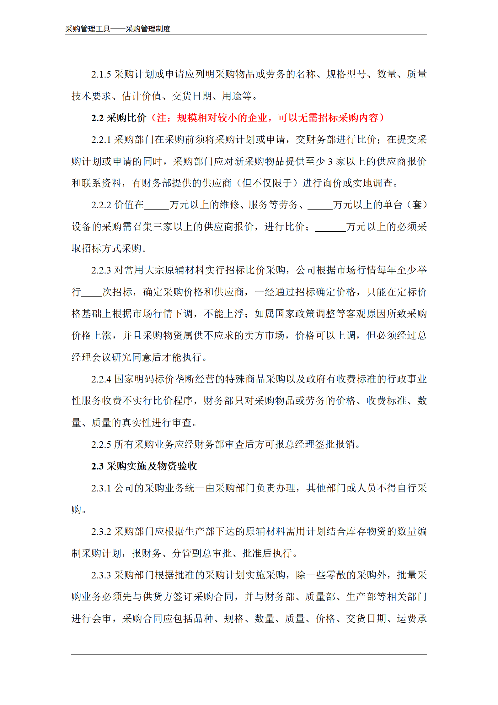 采购部管理制度（含绩效管理制度）.doc_04.png