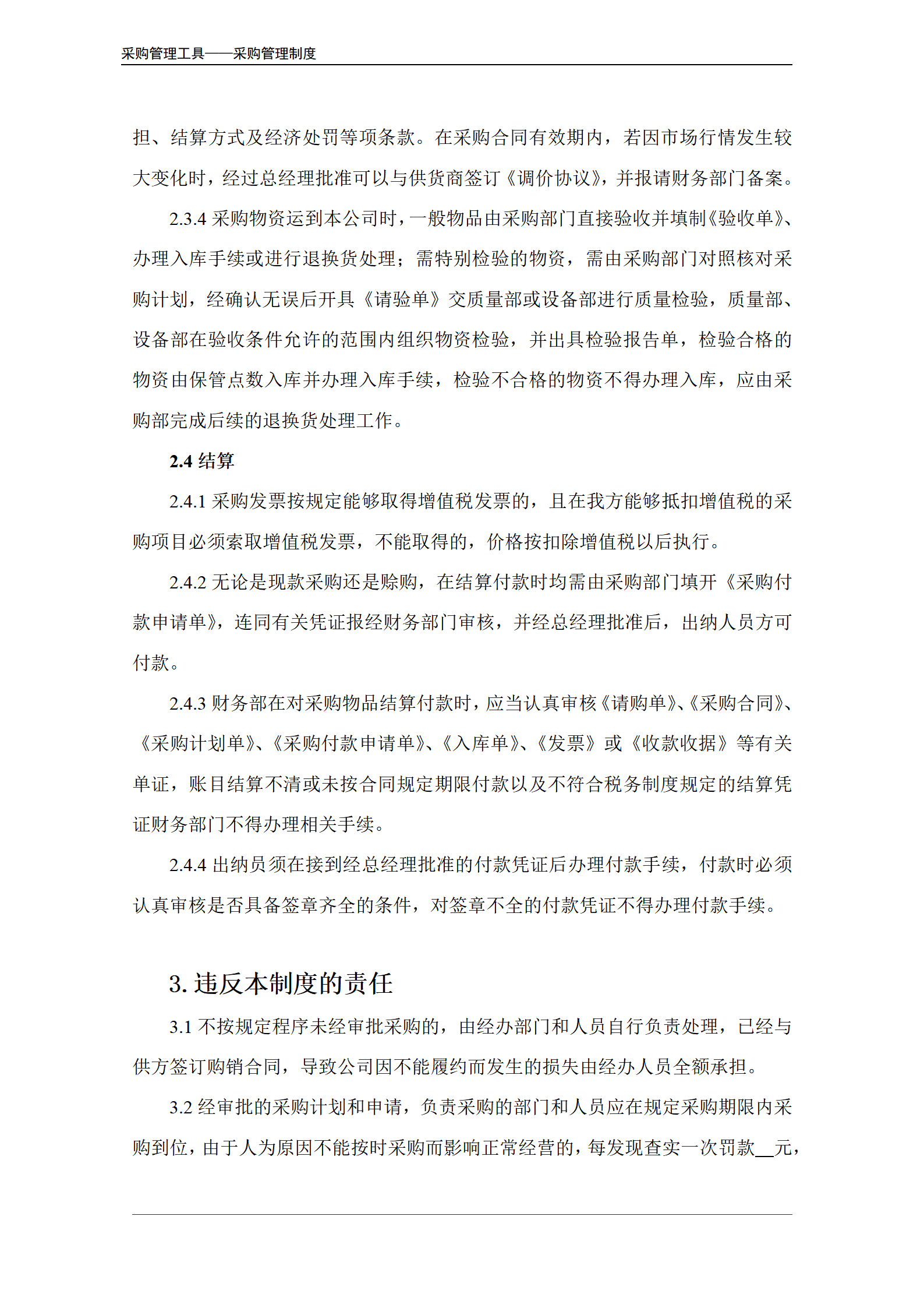 采购部管理制度（含绩效管理制度）.doc_05.png