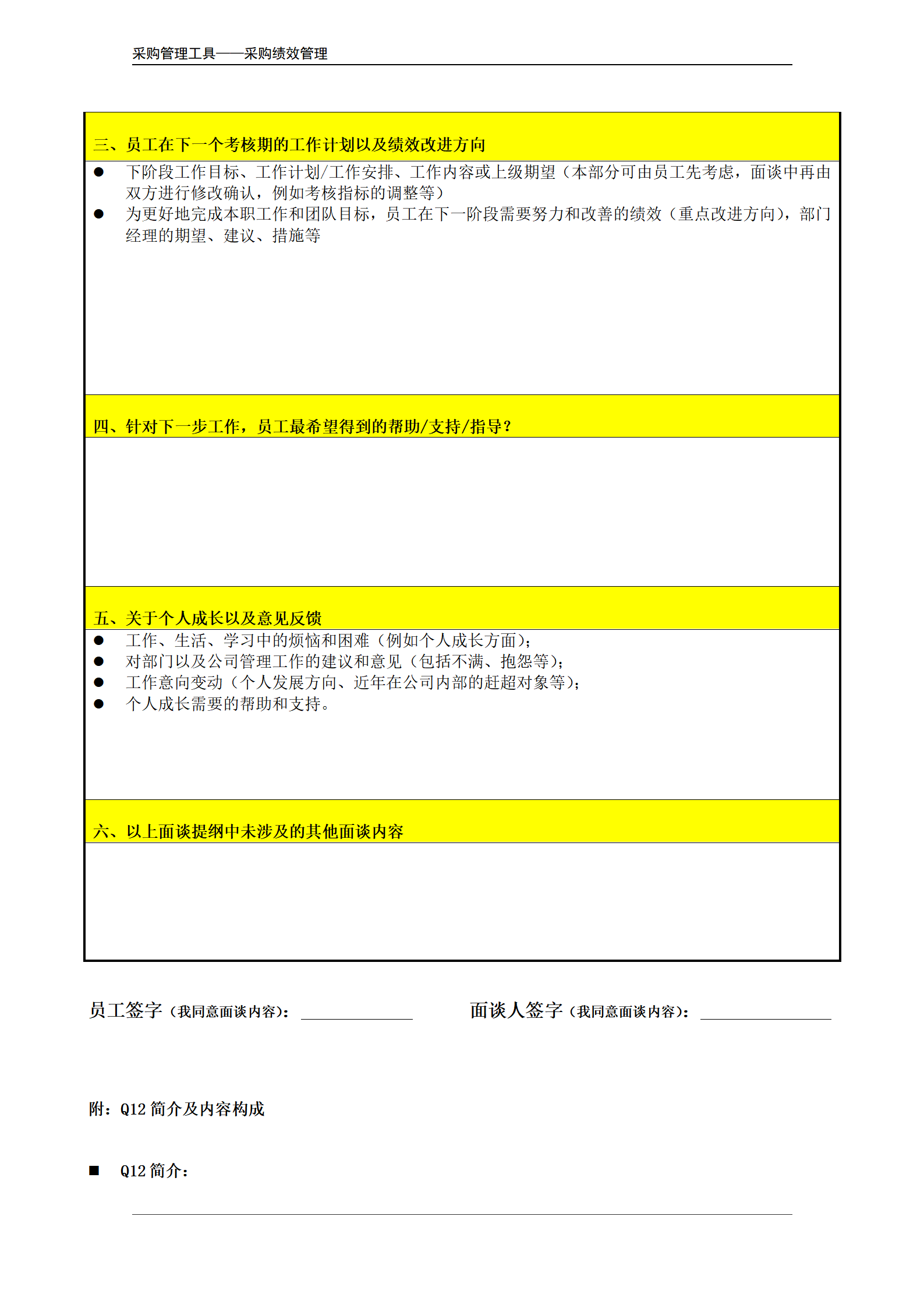 采购绩效面谈记录表.doc_03.png