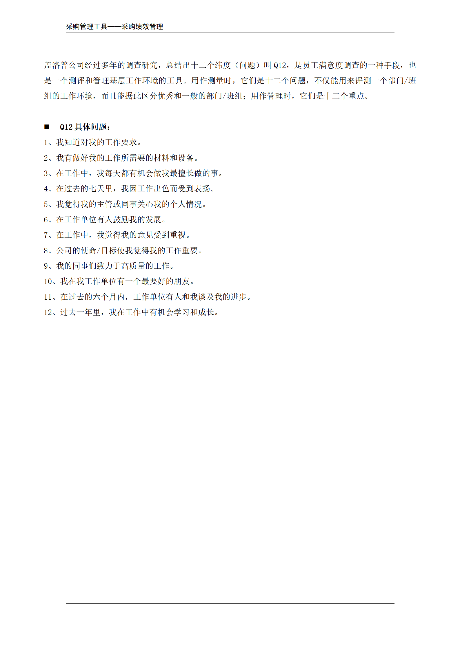 采购绩效面谈记录表.doc_04.png