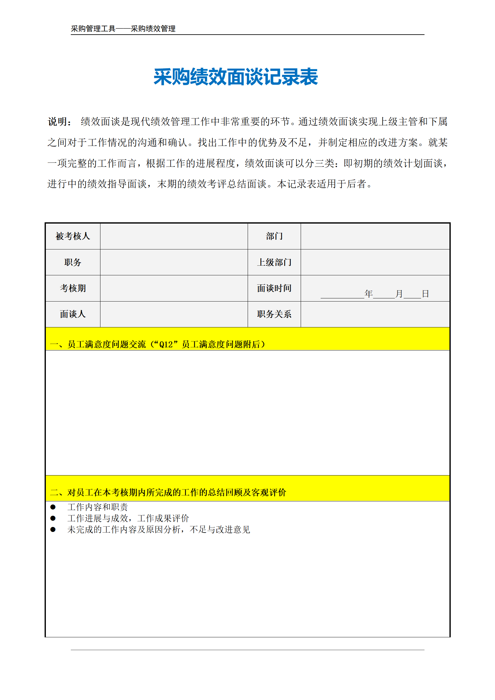 采购绩效面谈记录表.doc_02.png