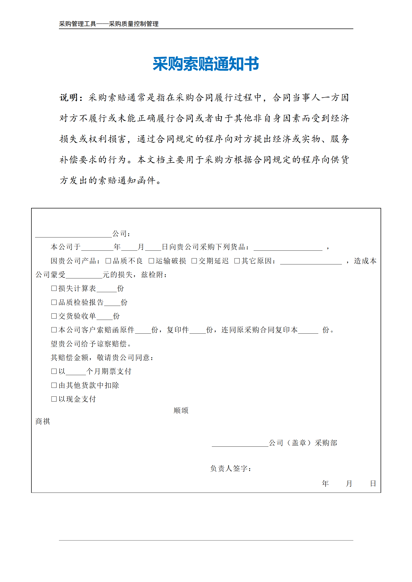 采购索赔通知书.doc_02.png