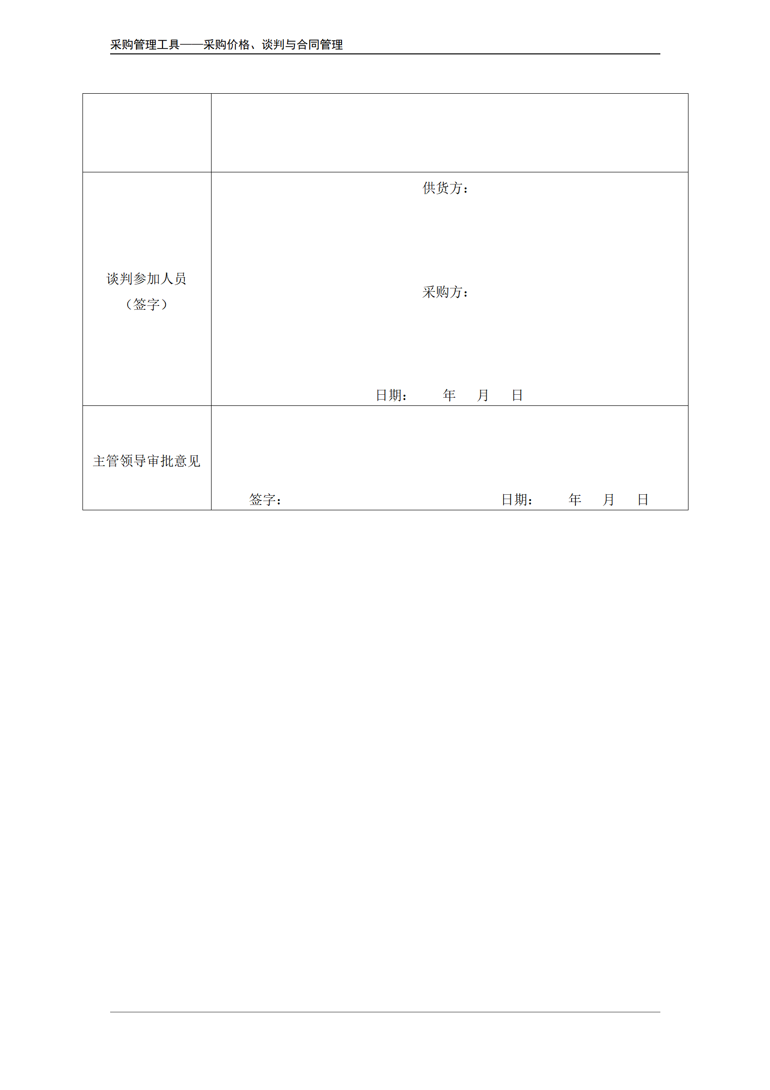 采购谈判记录表.doc_04.png