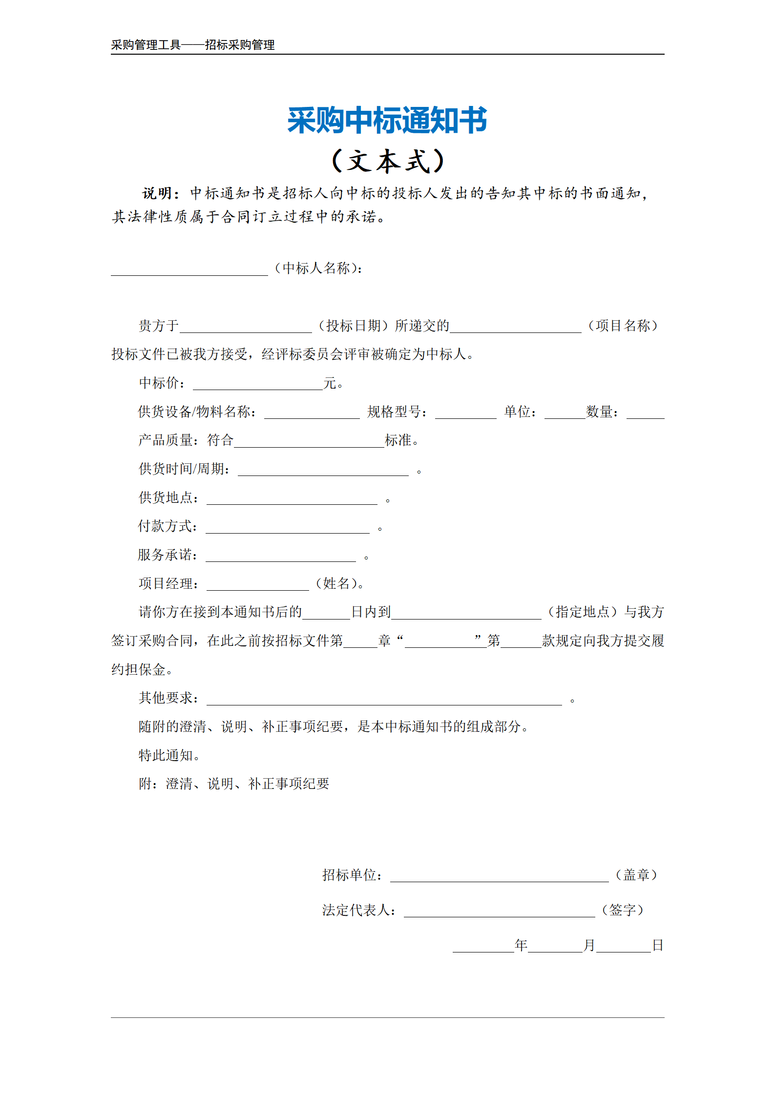 采购中标通知书（文本式）.doc_02.png