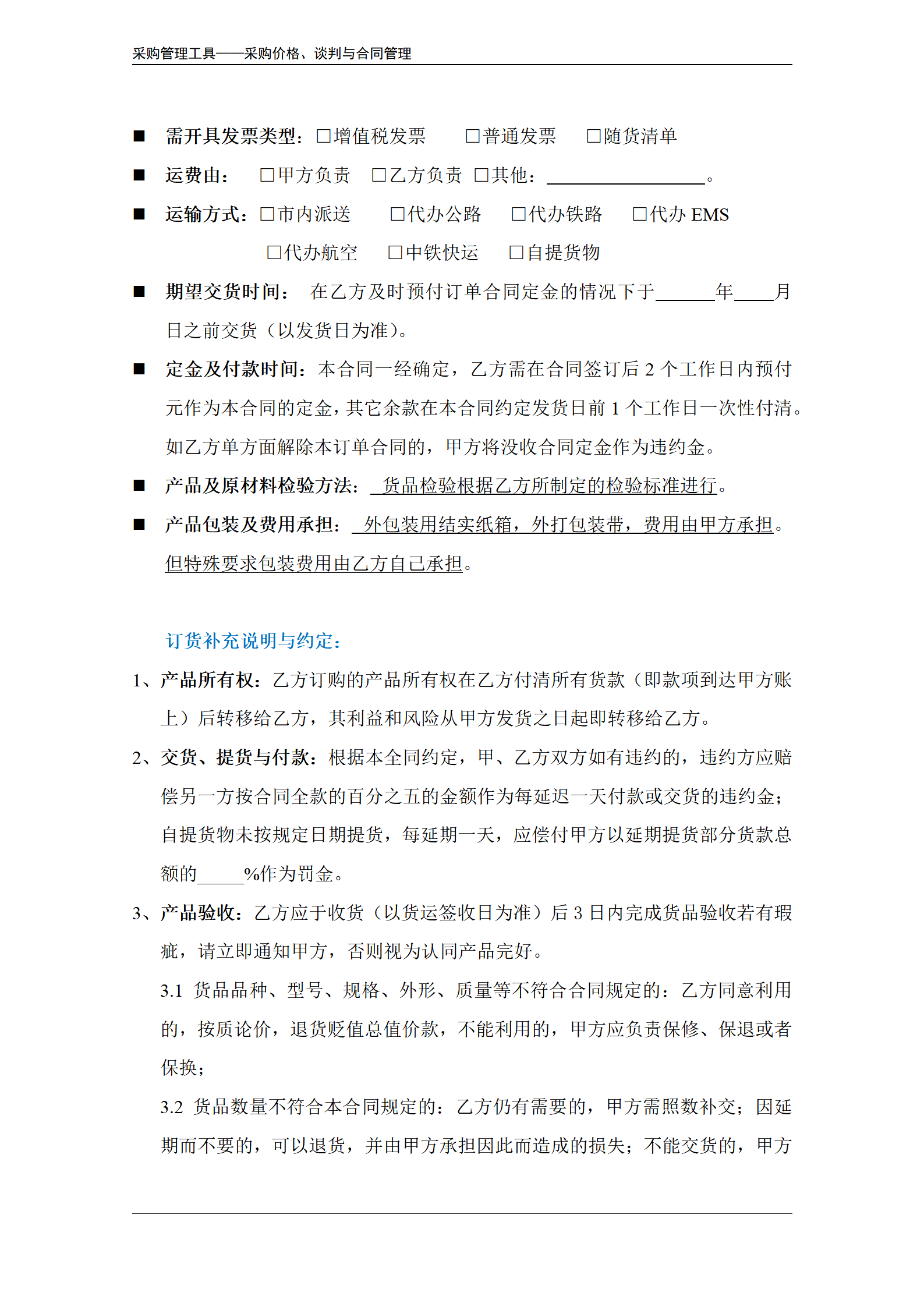 订货合同（订单形式）.doc_03.png