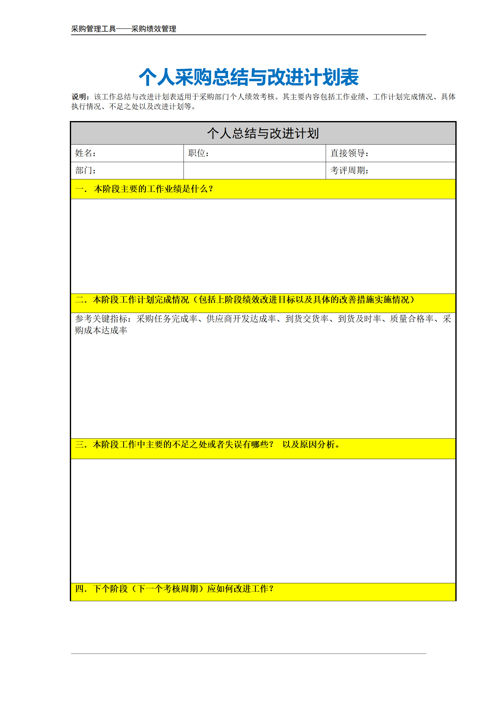 个人采购工作总结与改进计划表.doc_02.png