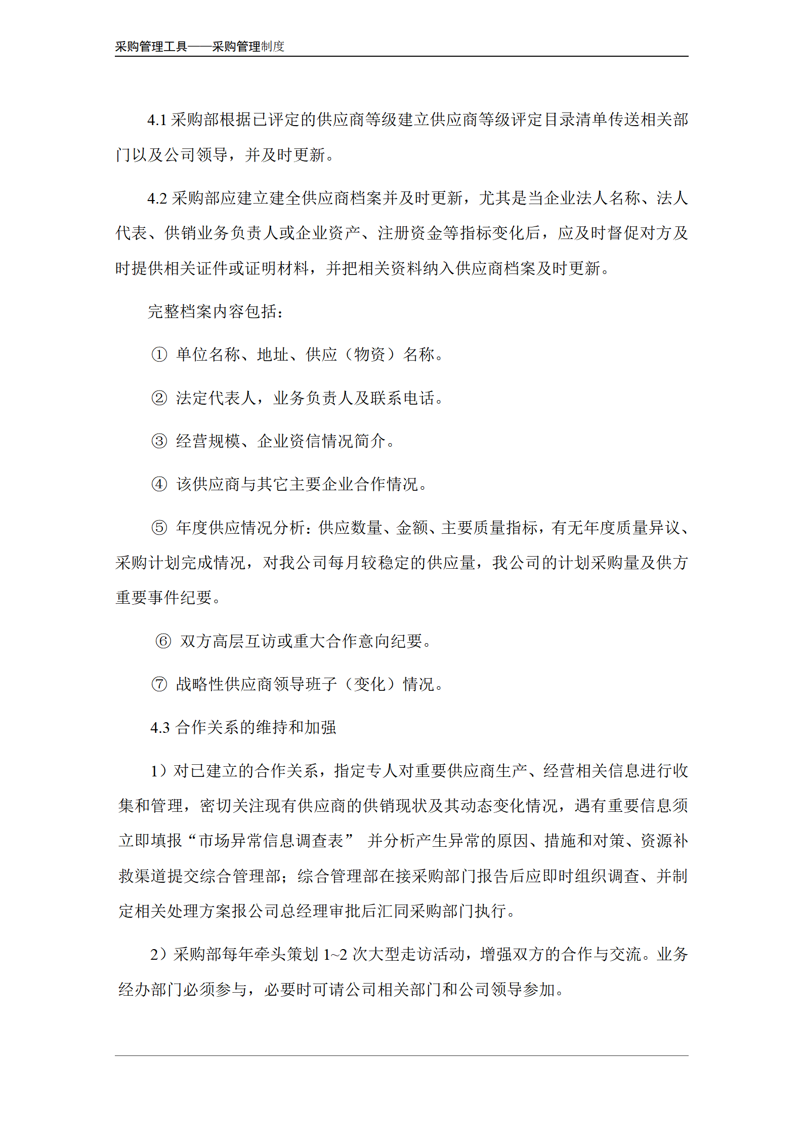 供应商管理制度.doc_05.png