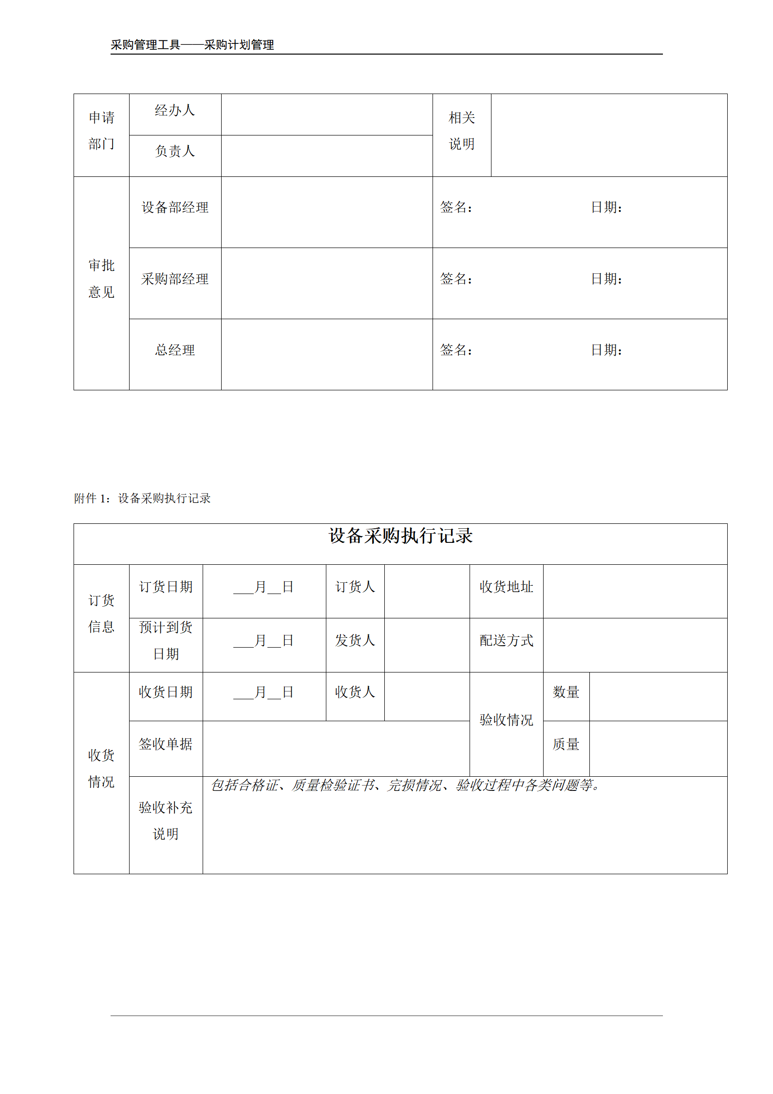 设备采购计划表（申请表）.doc_03.png