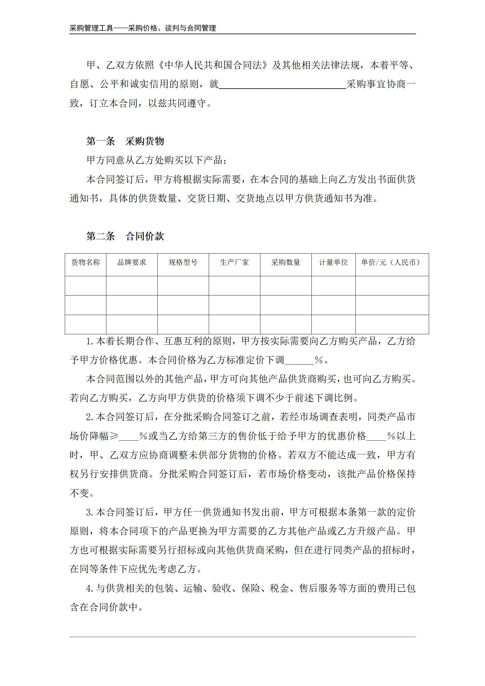 长期采购合同（通用）.doc_03.png