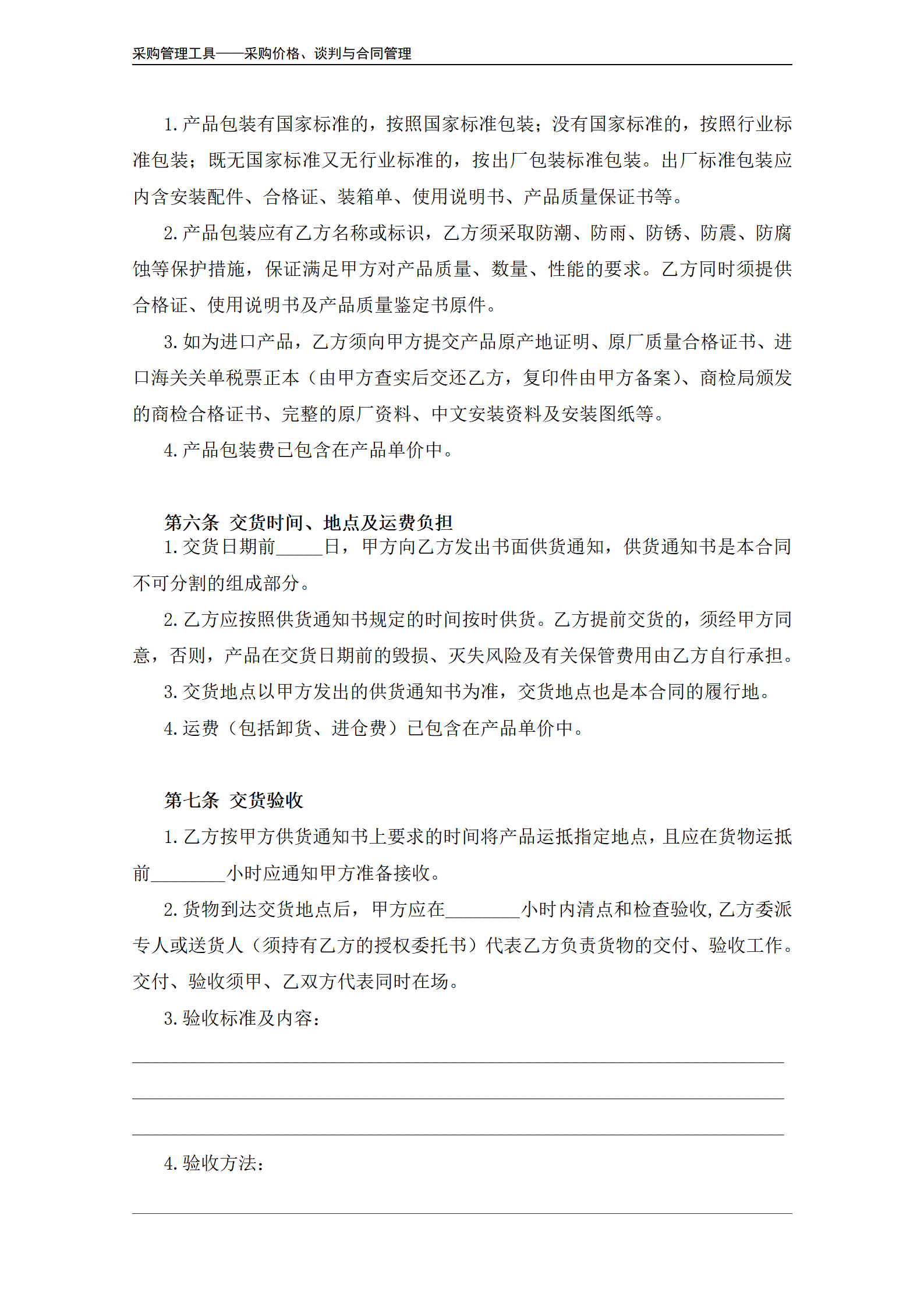 长期采购合同（通用）.doc_05.png