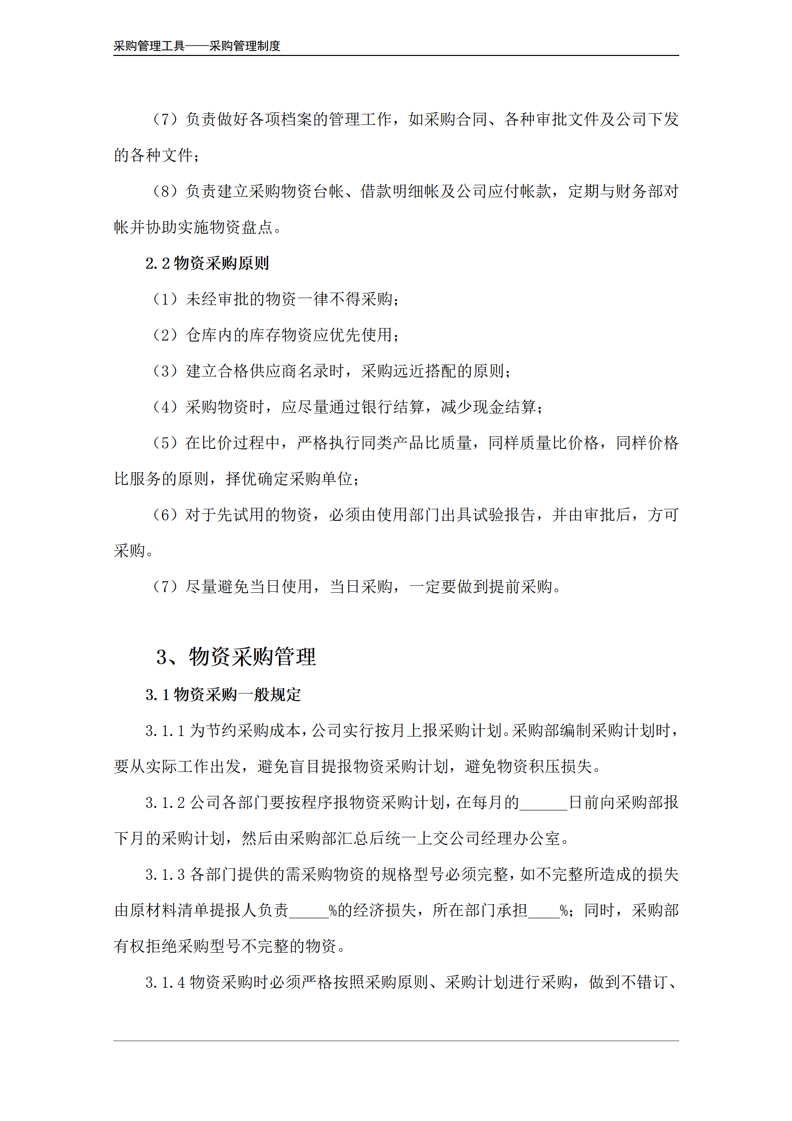 物资采购及出入库管理制度.doc_03.png