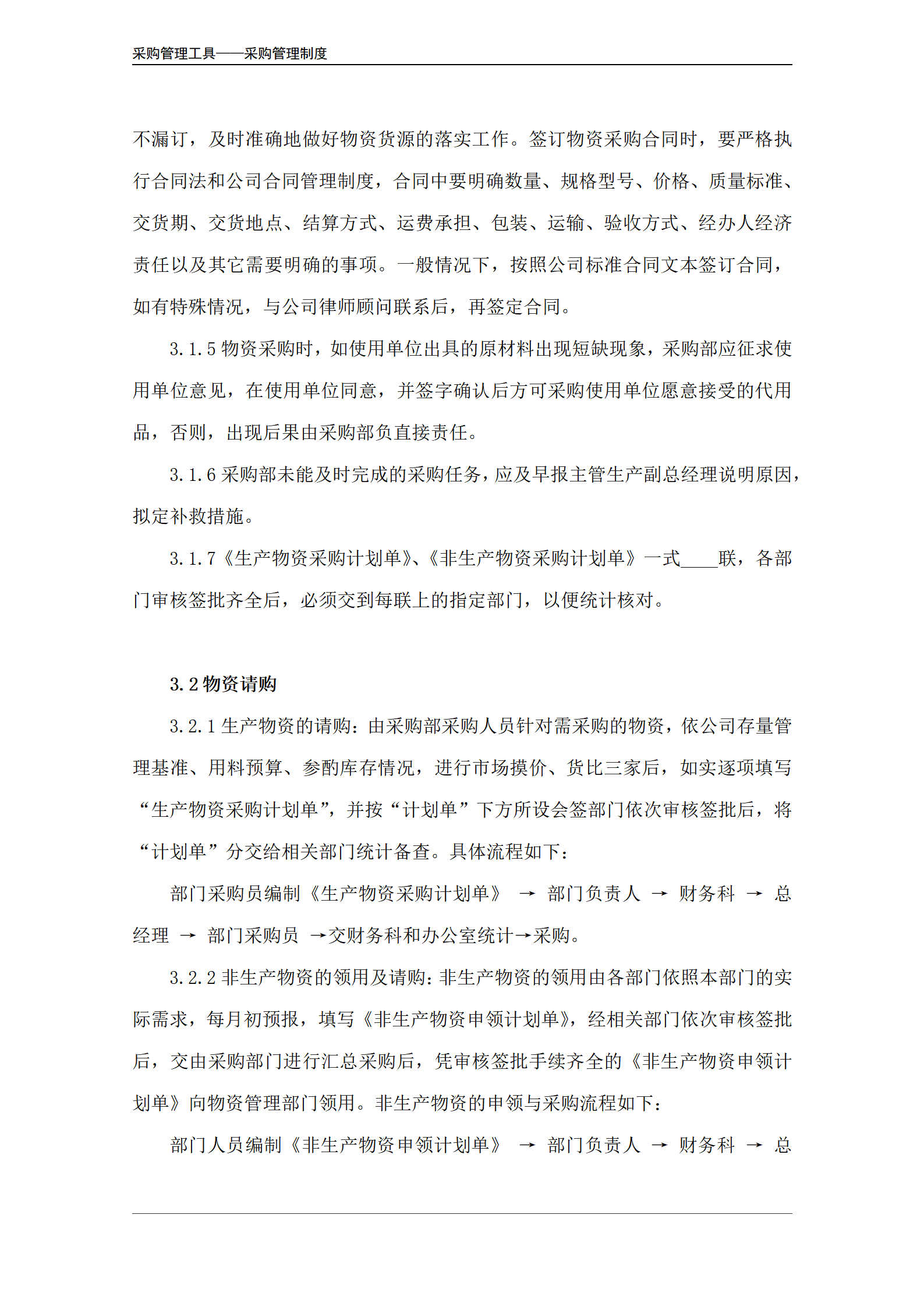 物资采购及出入库管理制度.doc_04.png