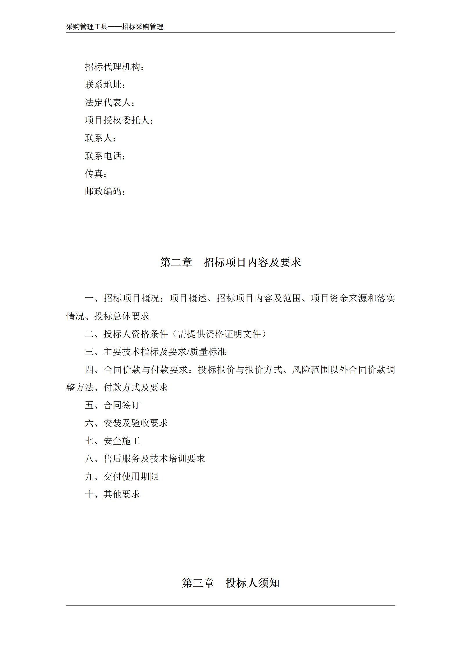 招投标文件参考格式（完整版）.doc_03.png