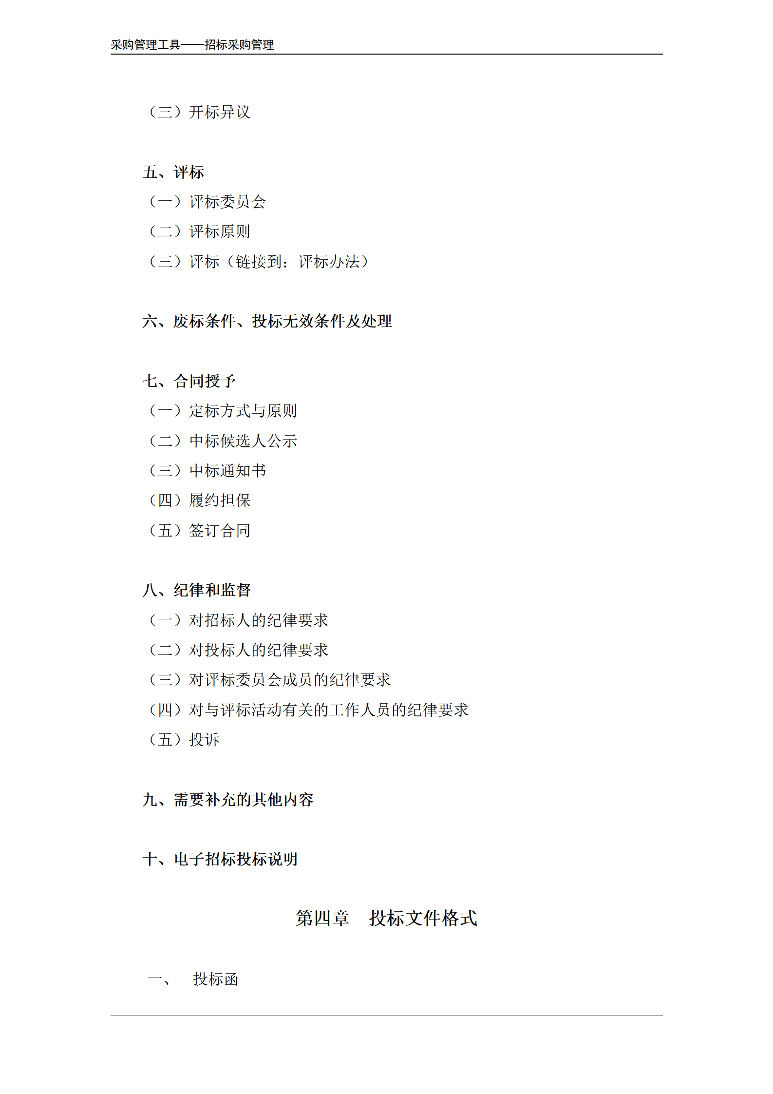 招投标文件参考格式（完整版）.doc_05.png