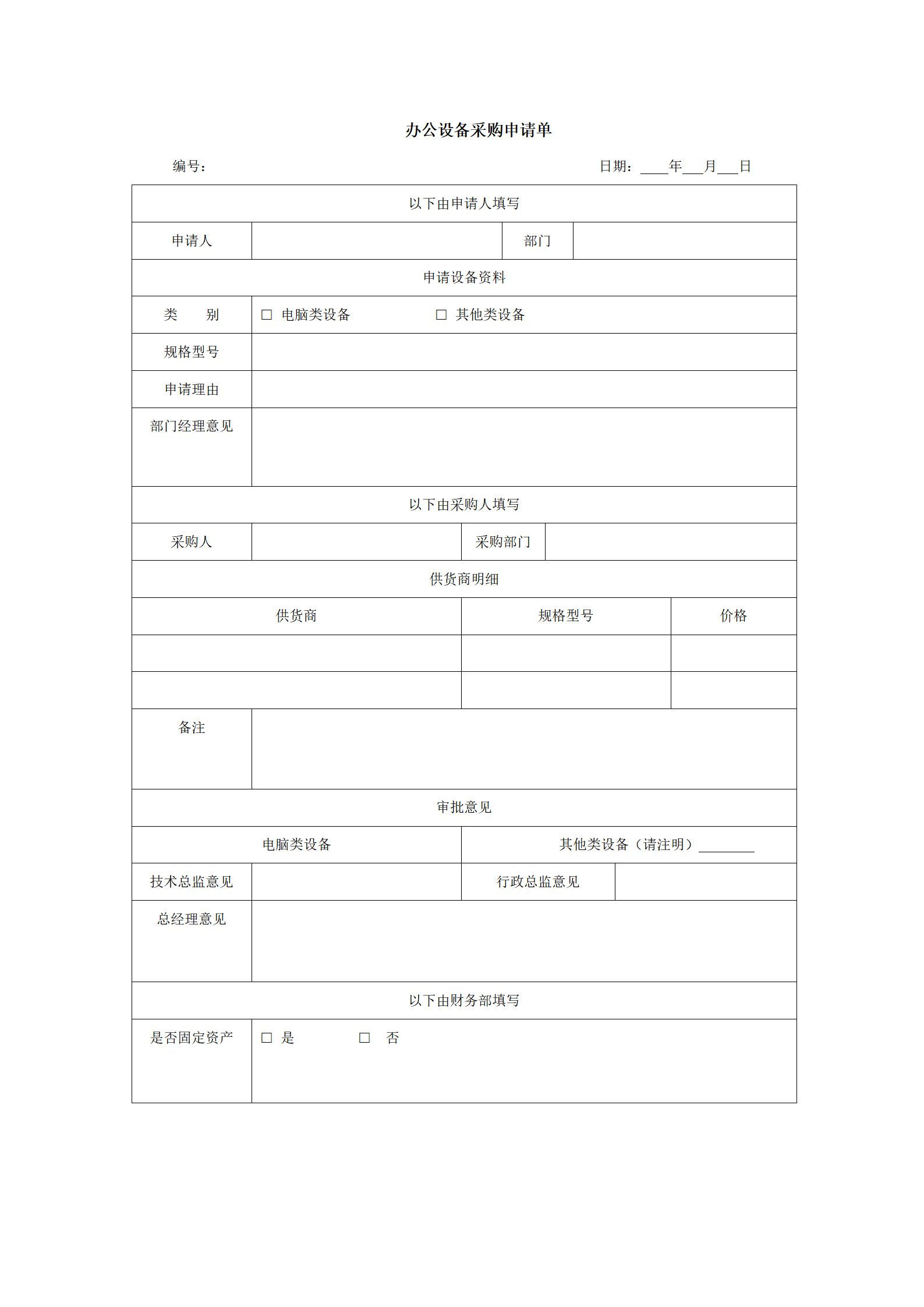 119 办公设备采购申请单-1页_01.png