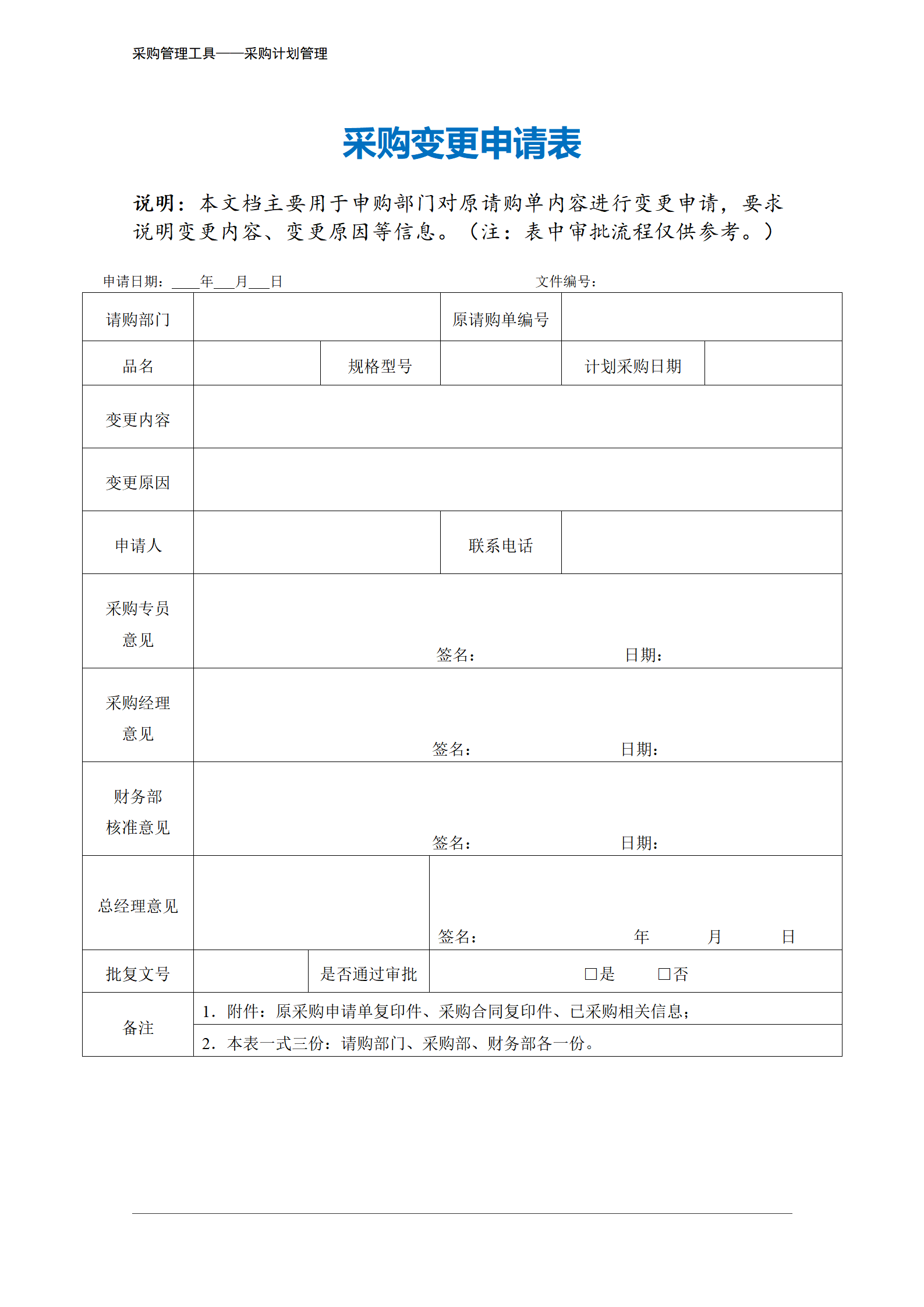 147 采购变更申请表-2页_02.png