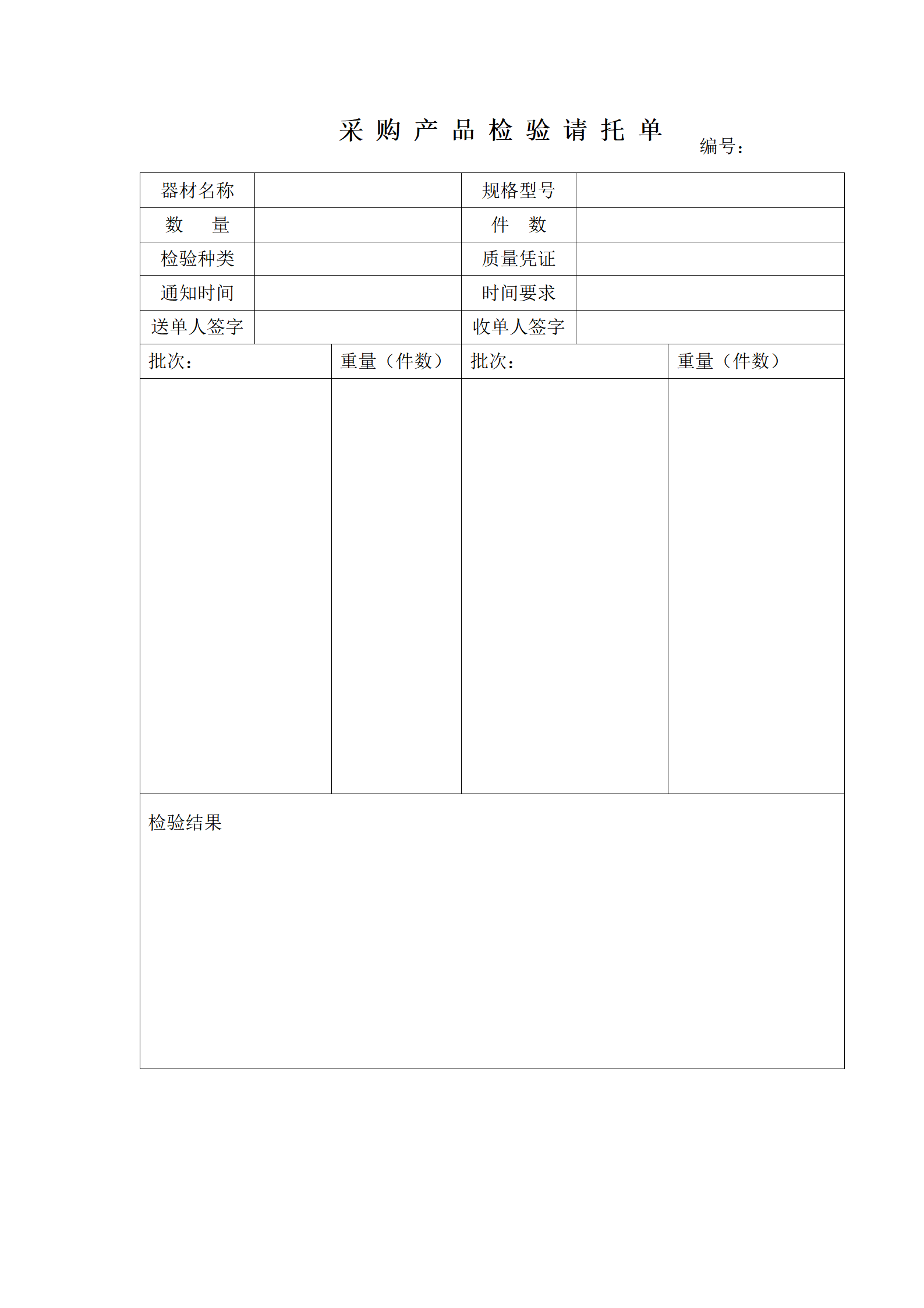 156 采购产品检验请托单-1页_01.png