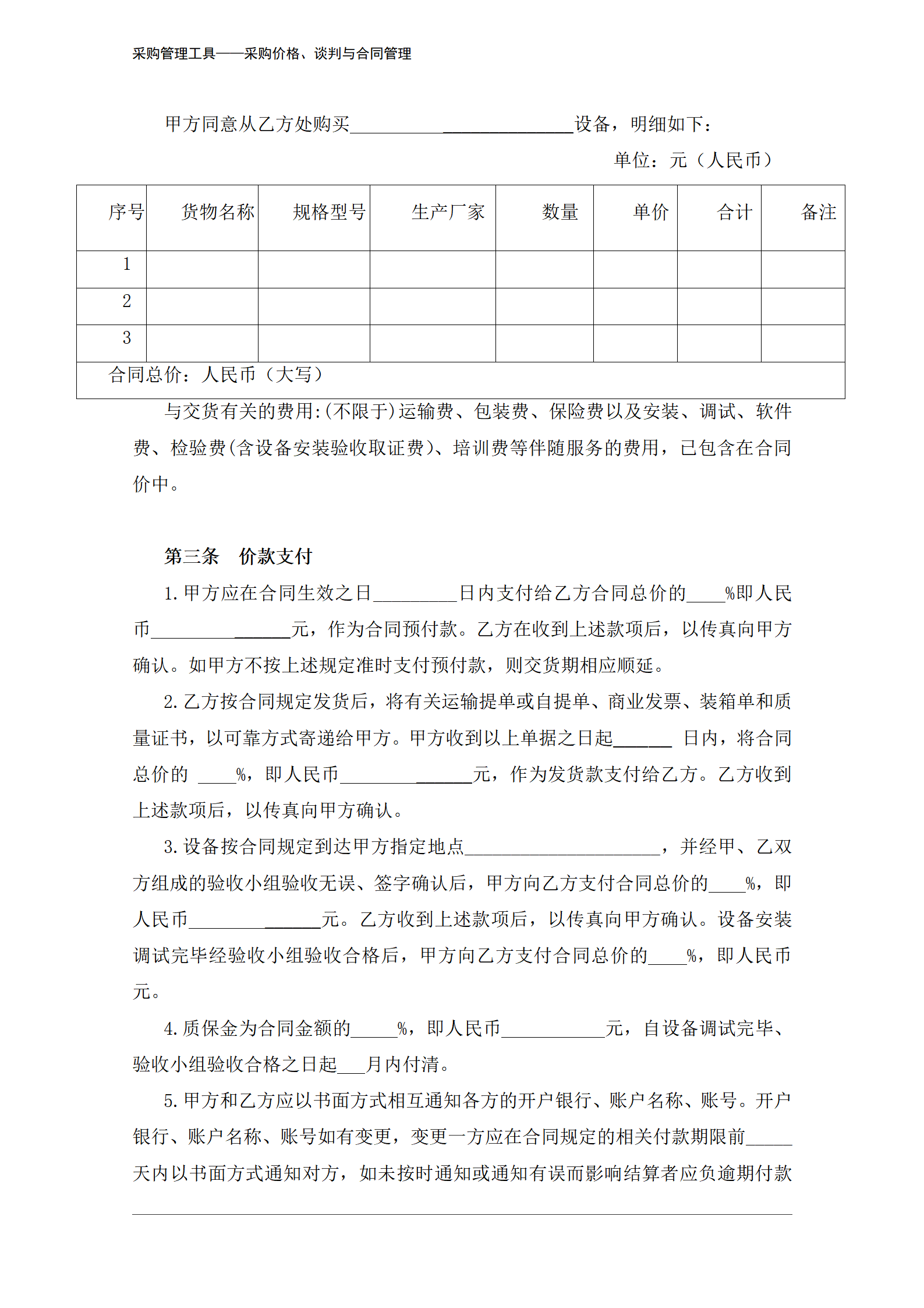 205 采购合同-13页_04.png