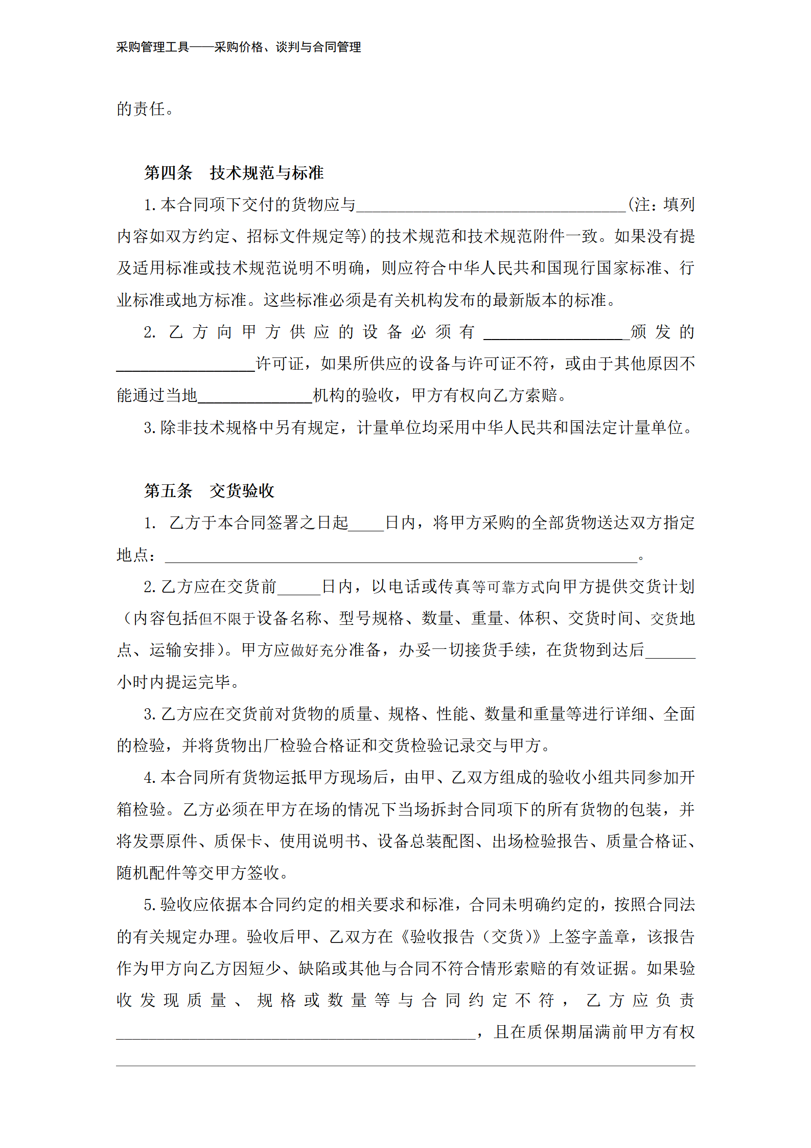 205 采购合同-13页_05.png